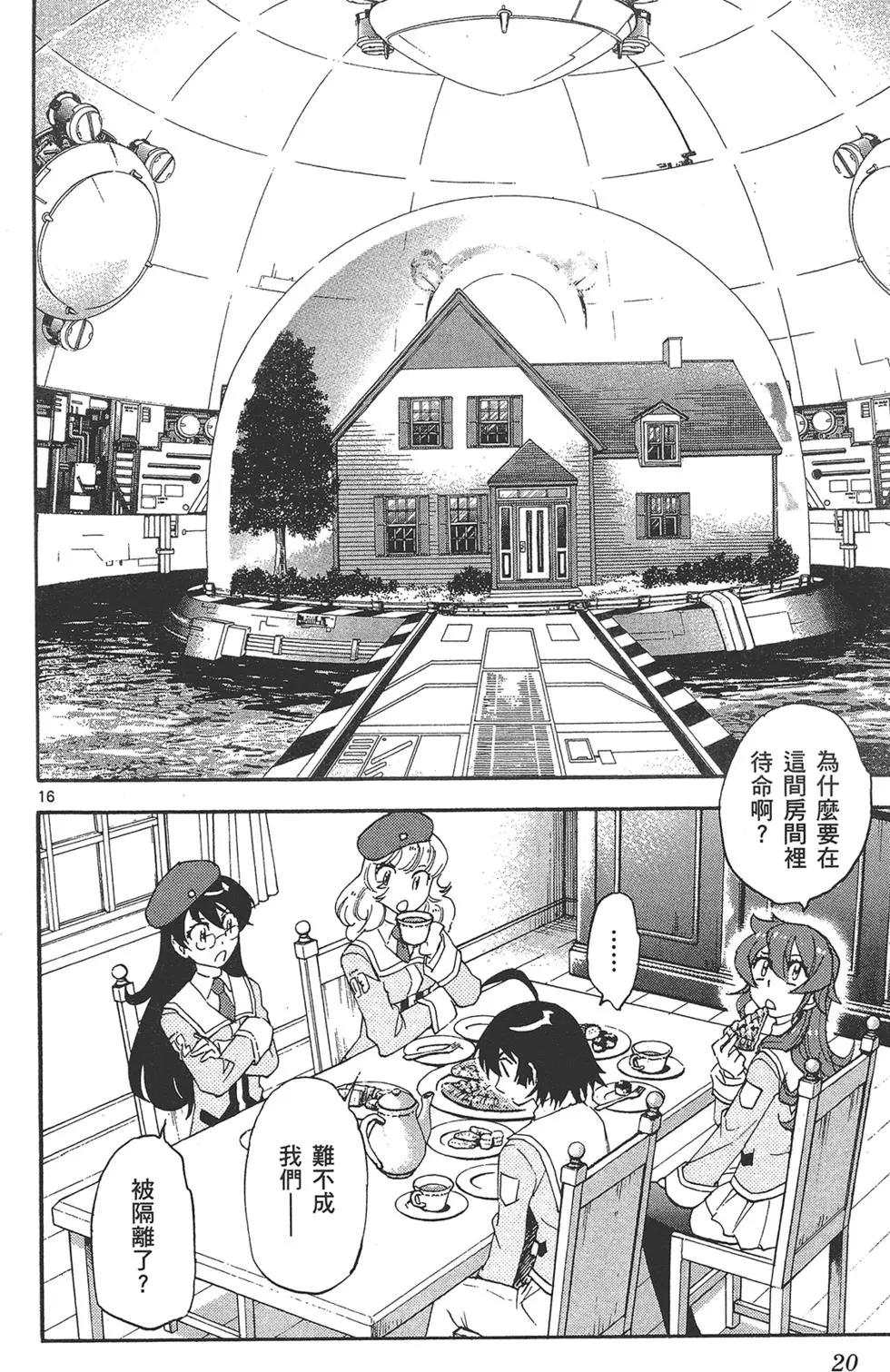 《楚楚可怜超能少女组》第37卷 第20页