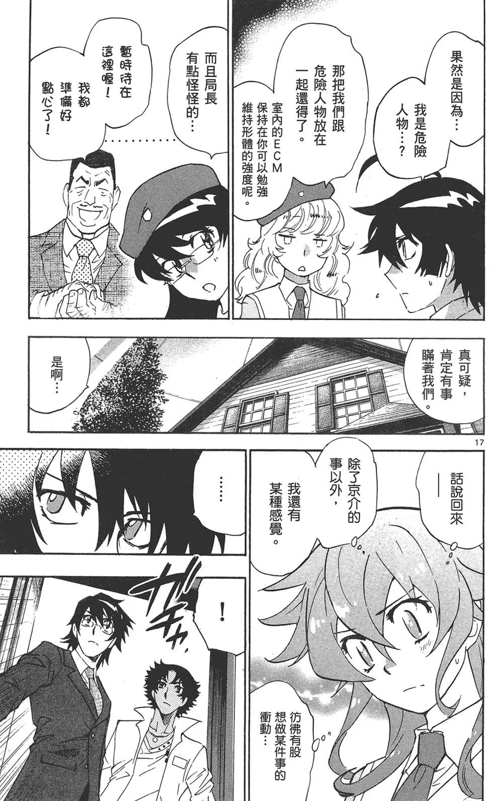 《楚楚可怜超能少女组》第37卷 第21页