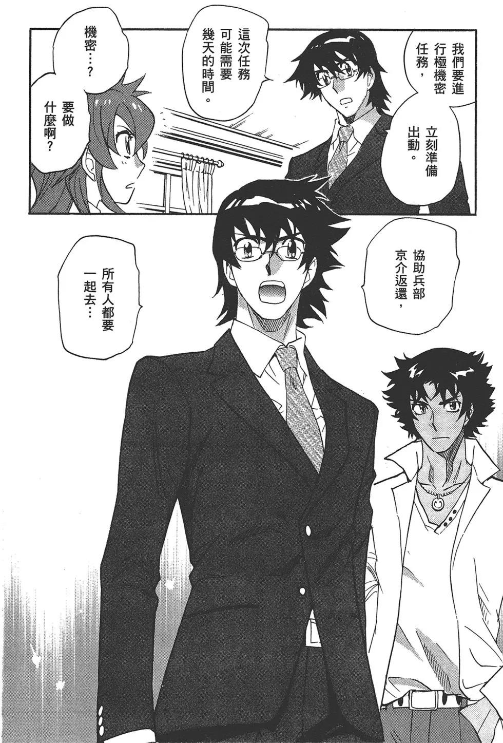 《楚楚可怜超能少女组》第37卷 第22页