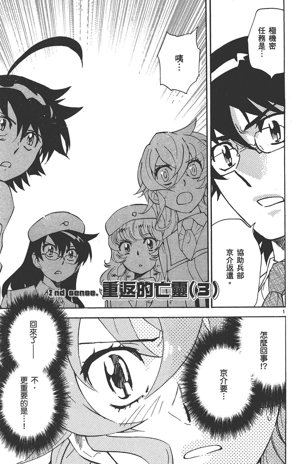《楚楚可怜超能少女组》第37卷 第23页