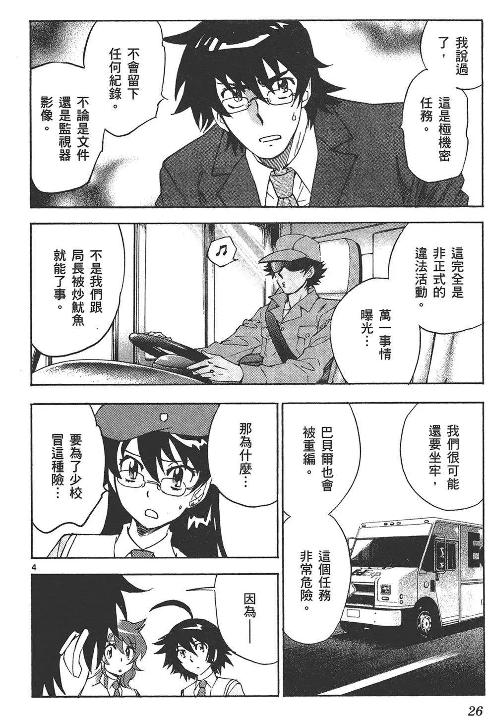《楚楚可怜超能少女组》第37卷 第26页