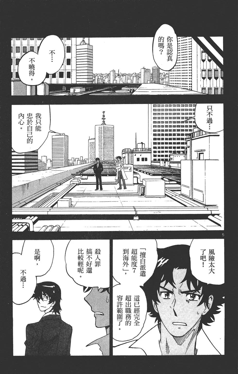 《楚楚可怜超能少女组》第37卷 第27页