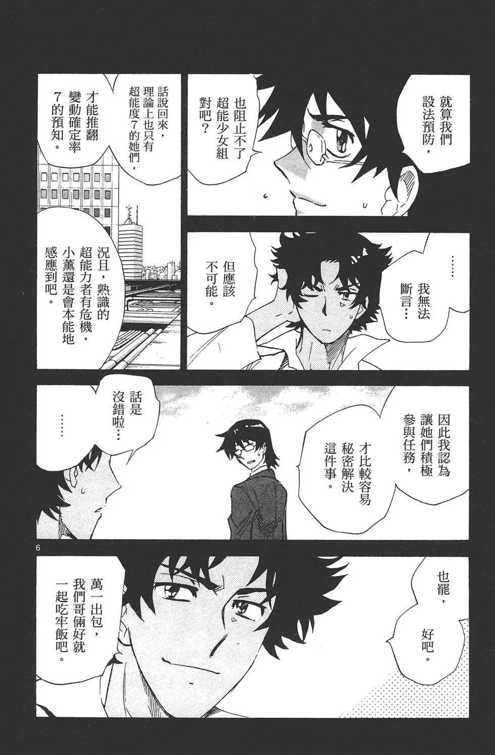 《楚楚可怜超能少女组》第37卷 第28页