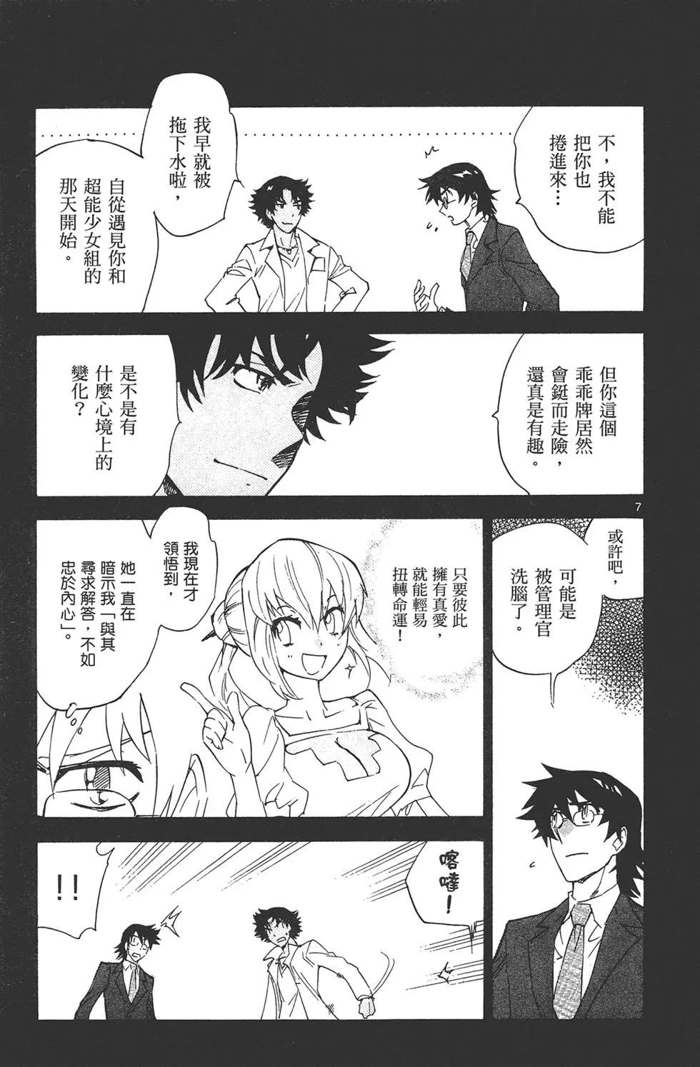 《楚楚可怜超能少女组》第37卷 第29页