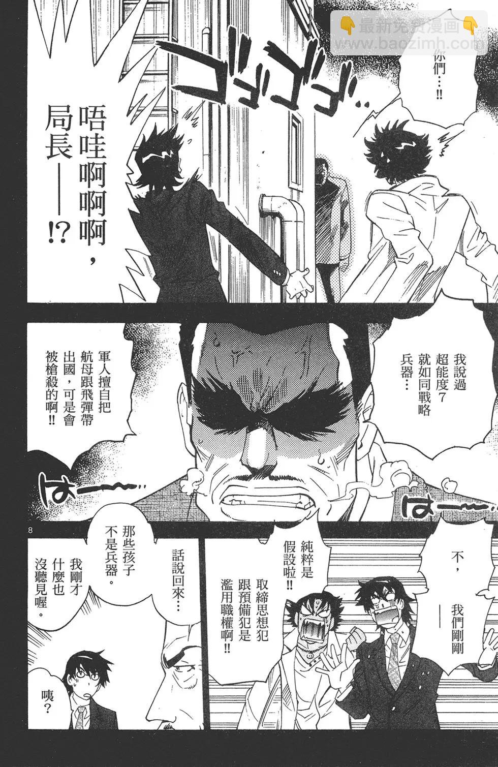 《楚楚可怜超能少女组》第37卷 第30页