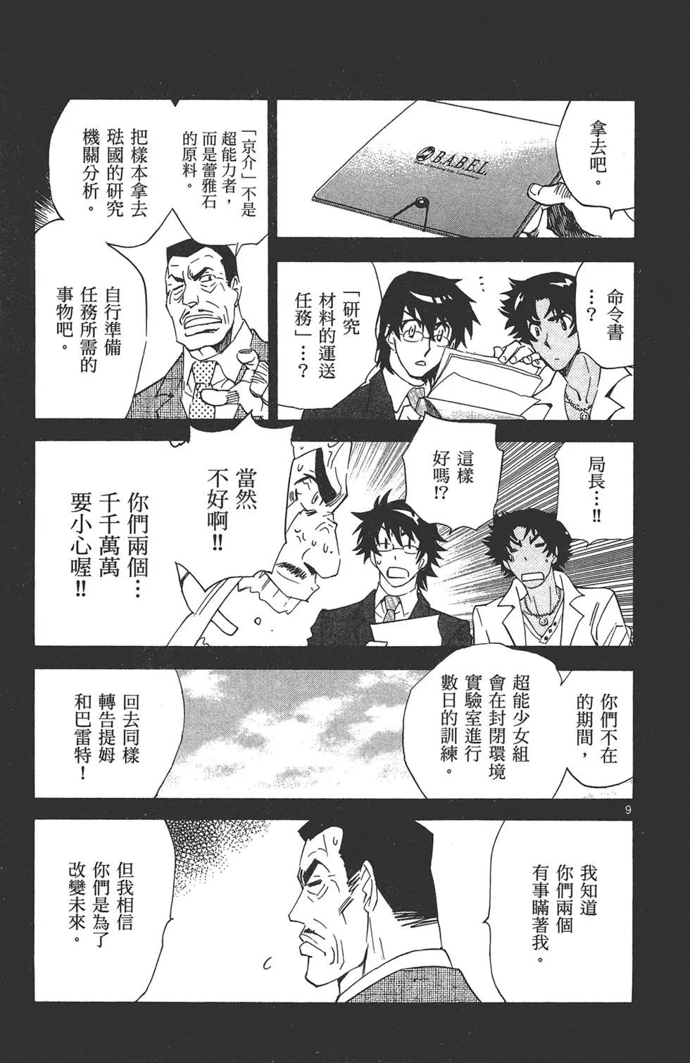 《楚楚可怜超能少女组》第37卷 第31页