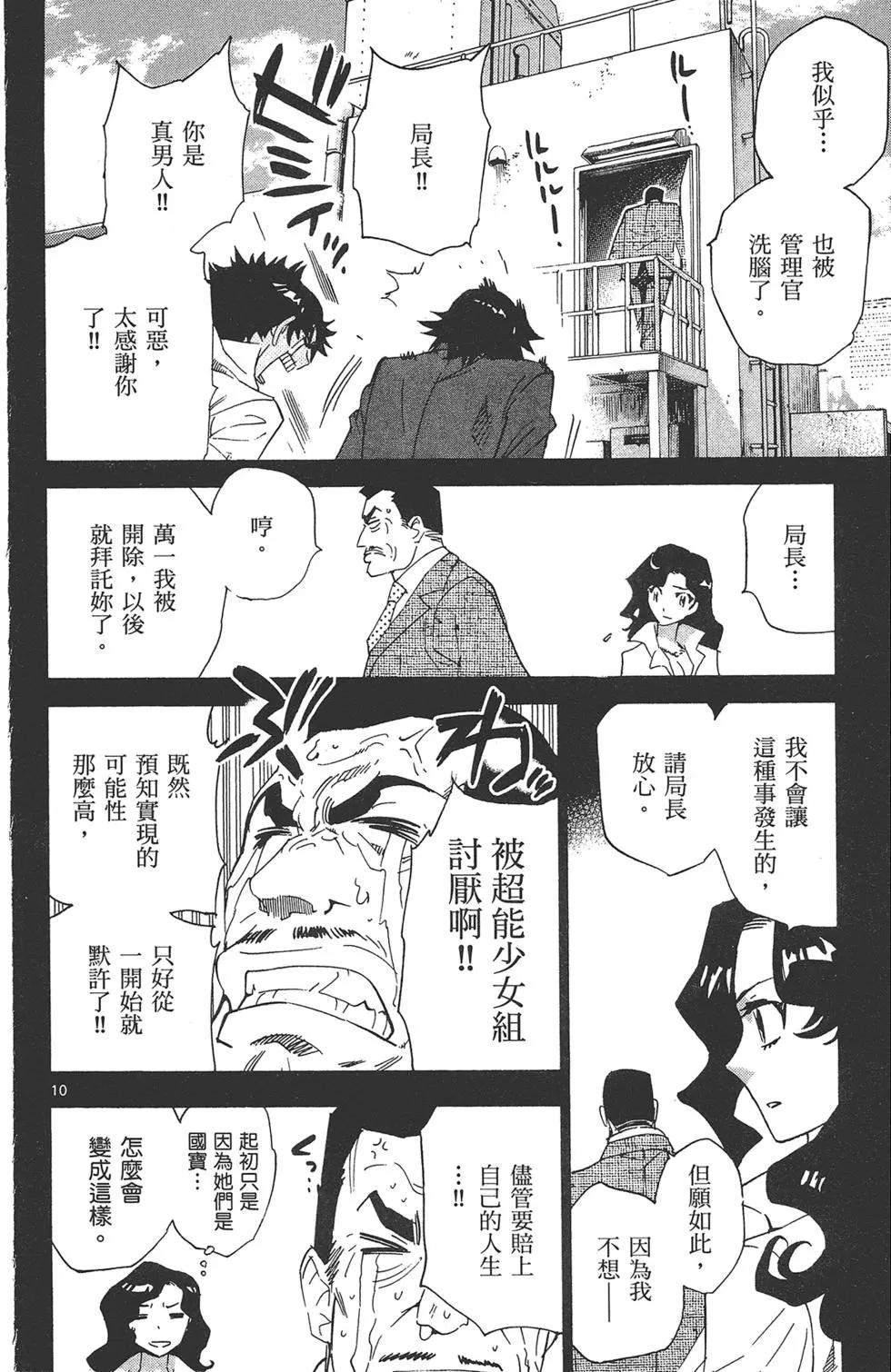《楚楚可怜超能少女组》第37卷 第32页