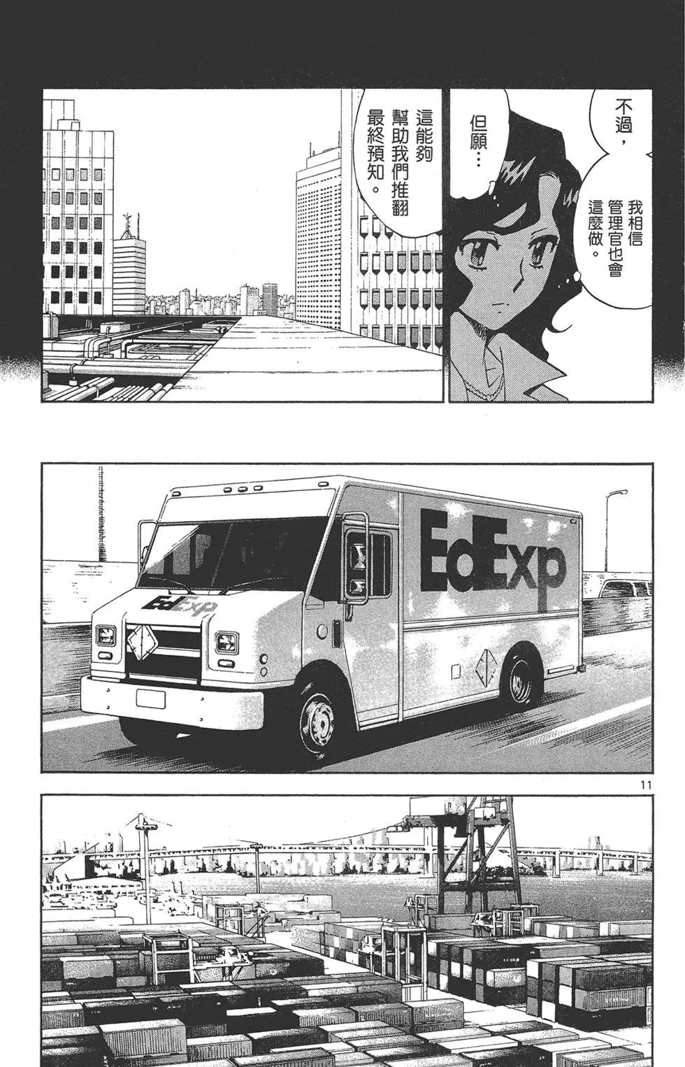 《楚楚可怜超能少女组》第37卷 第33页