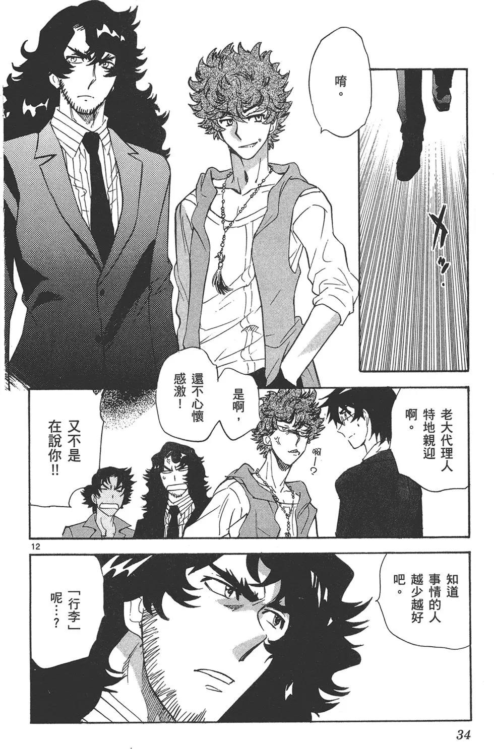 《楚楚可怜超能少女组》第37卷 第34页