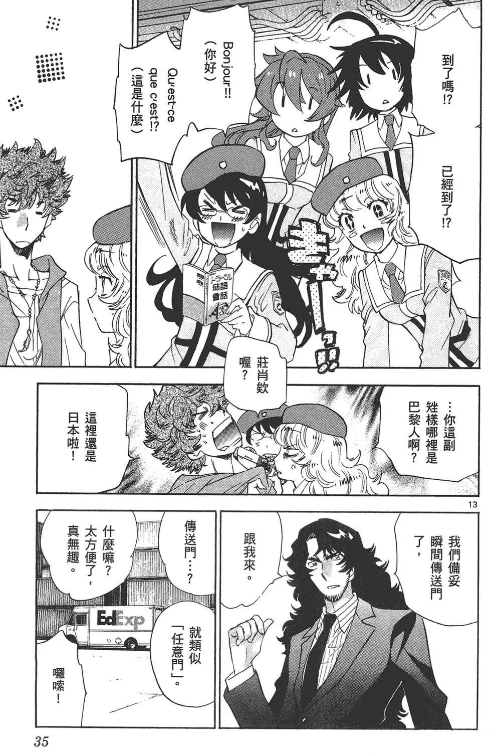 《楚楚可怜超能少女组》第37卷 第35页