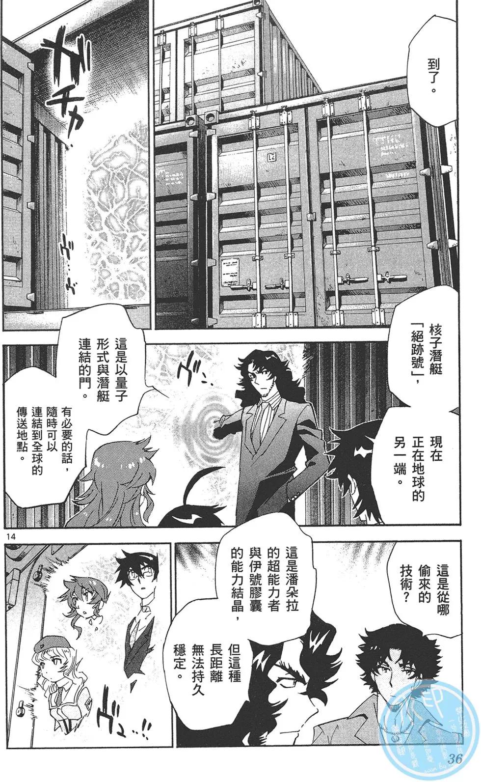 《楚楚可怜超能少女组》第37卷 第36页