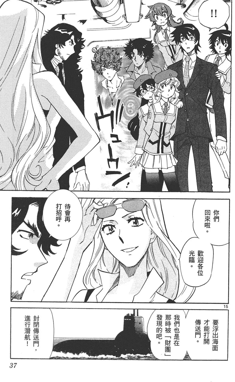 《楚楚可怜超能少女组》第37卷 第37页