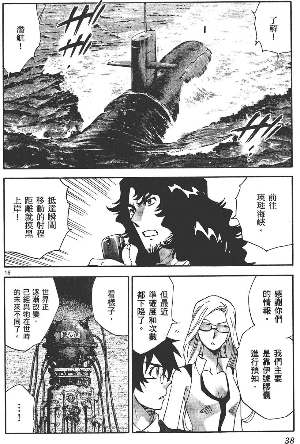 《楚楚可怜超能少女组》第37卷 第38页