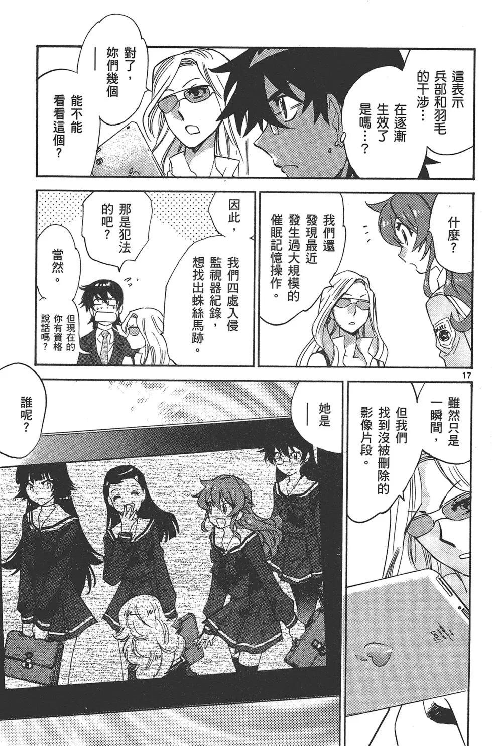 《楚楚可怜超能少女组》第37卷 第39页