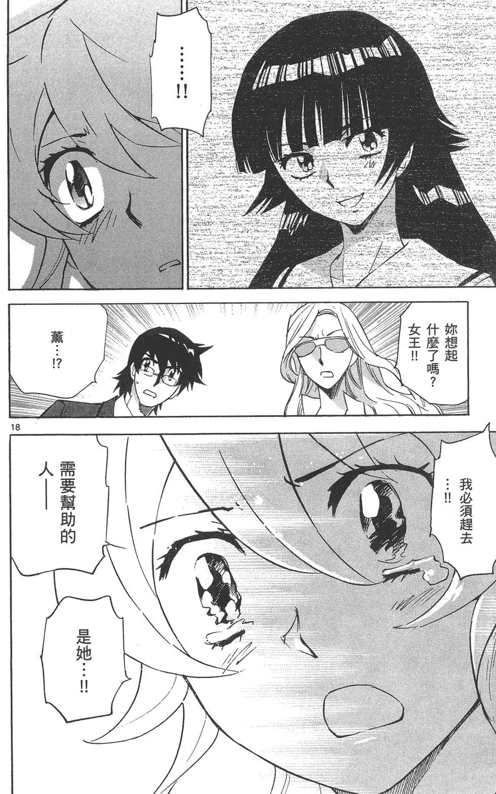 《楚楚可怜超能少女组》第37卷 第40页