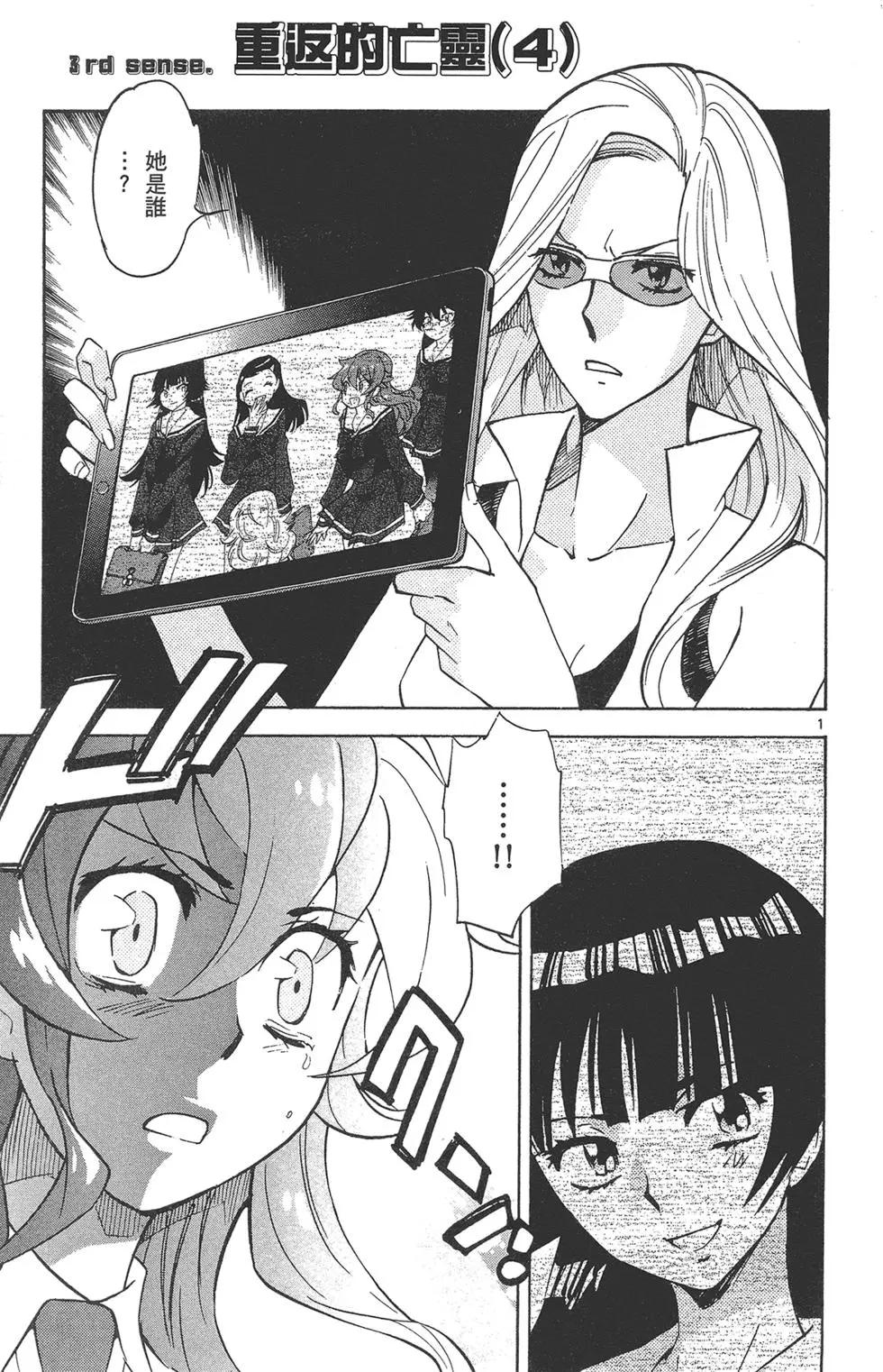 《楚楚可怜超能少女组》第37卷 第41页