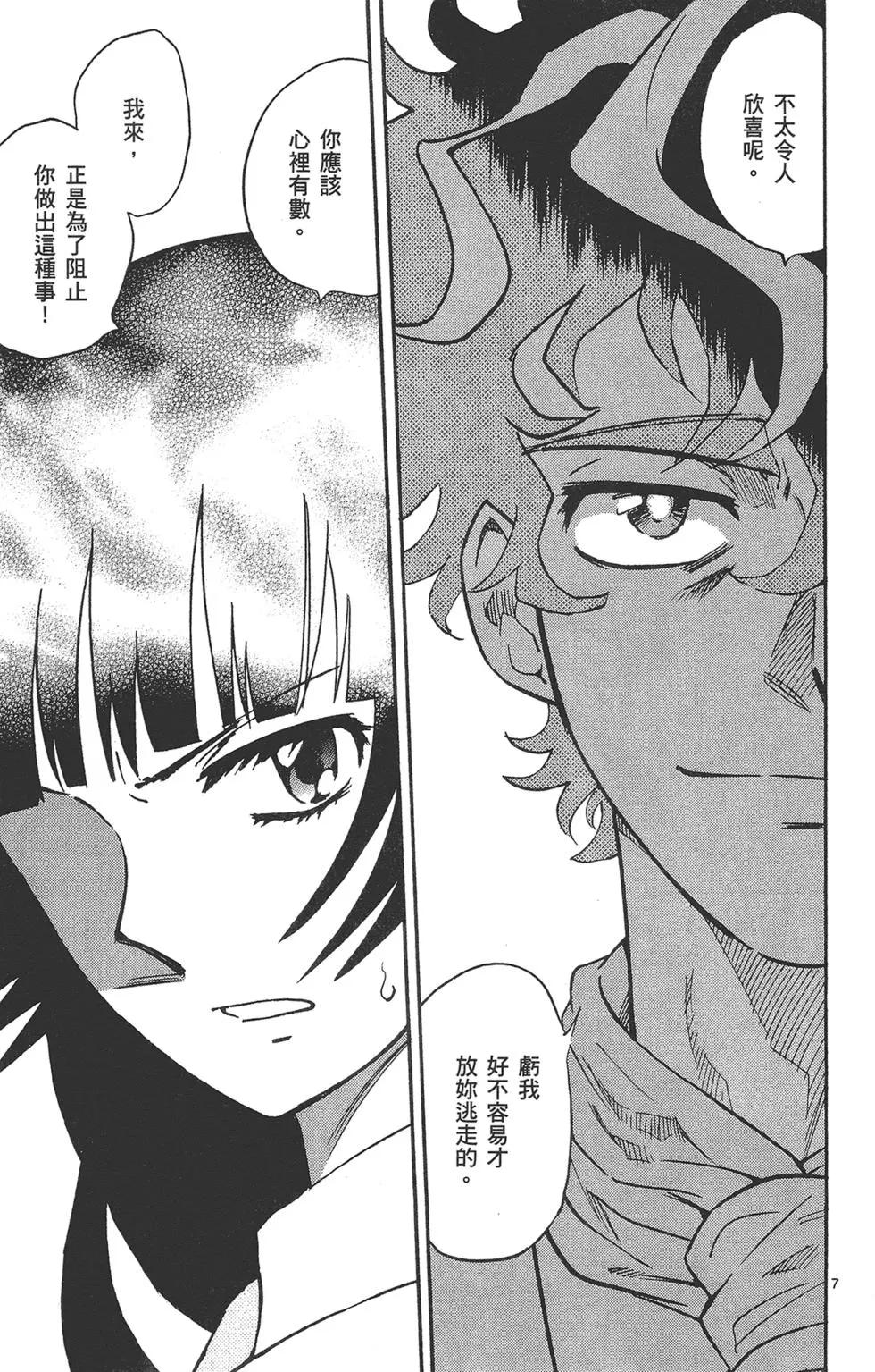 《楚楚可怜超能少女组》第37卷 第47页