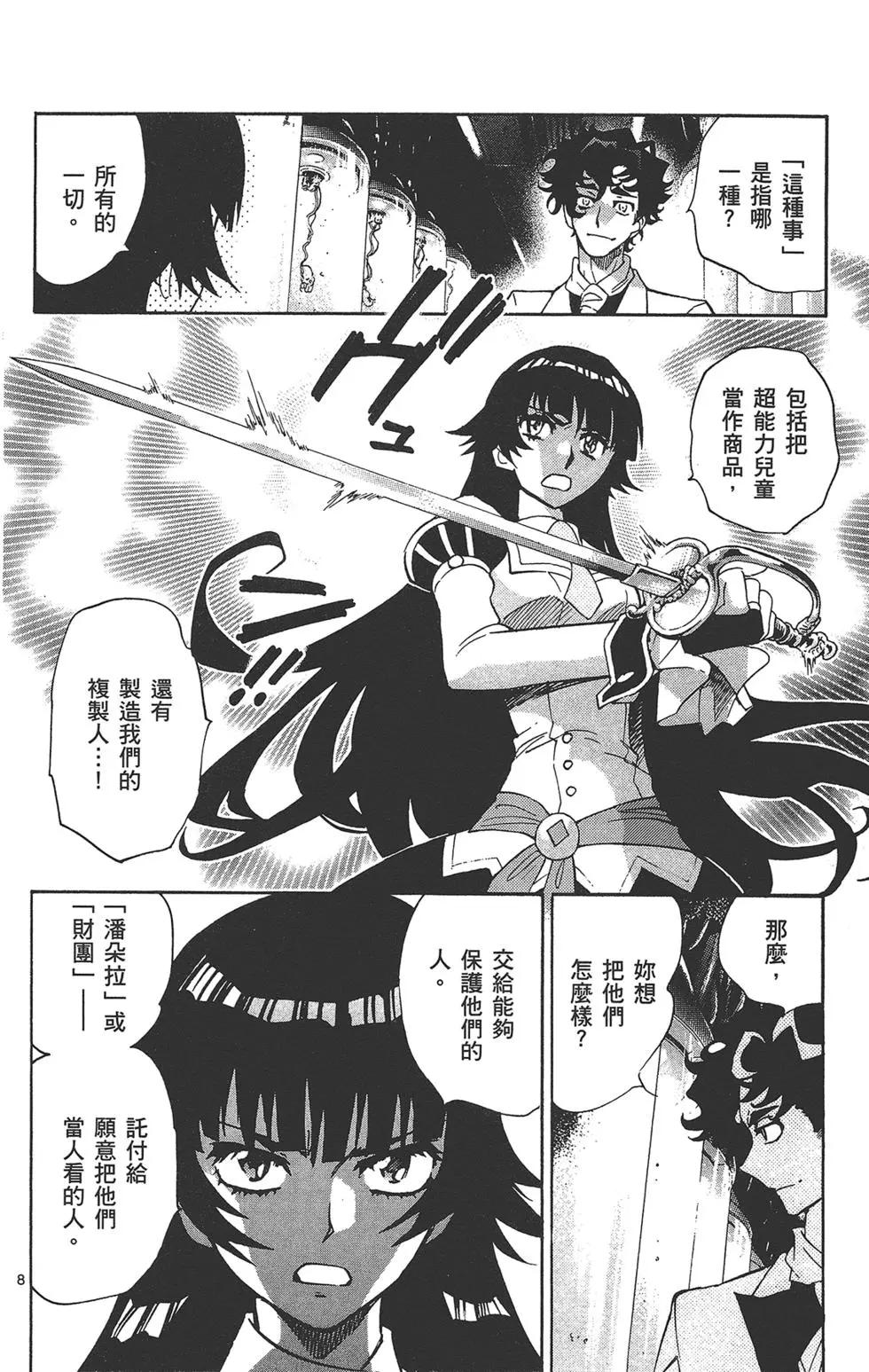 《楚楚可怜超能少女组》第37卷 第48页