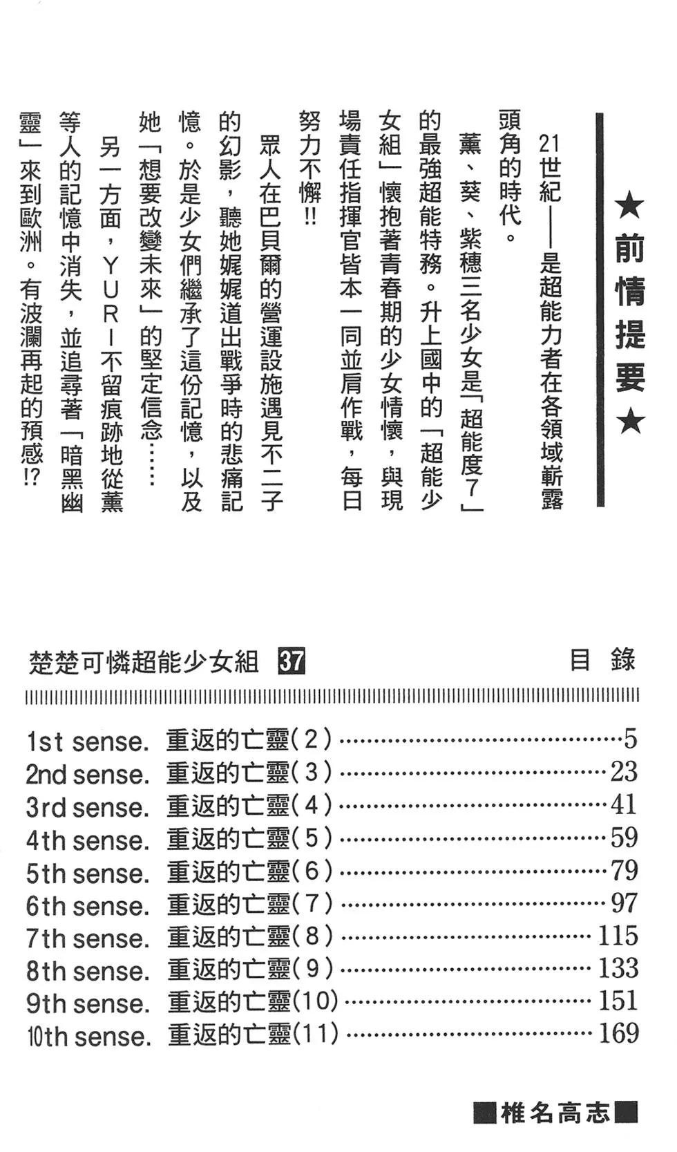 《楚楚可怜超能少女组》第37卷 第4页