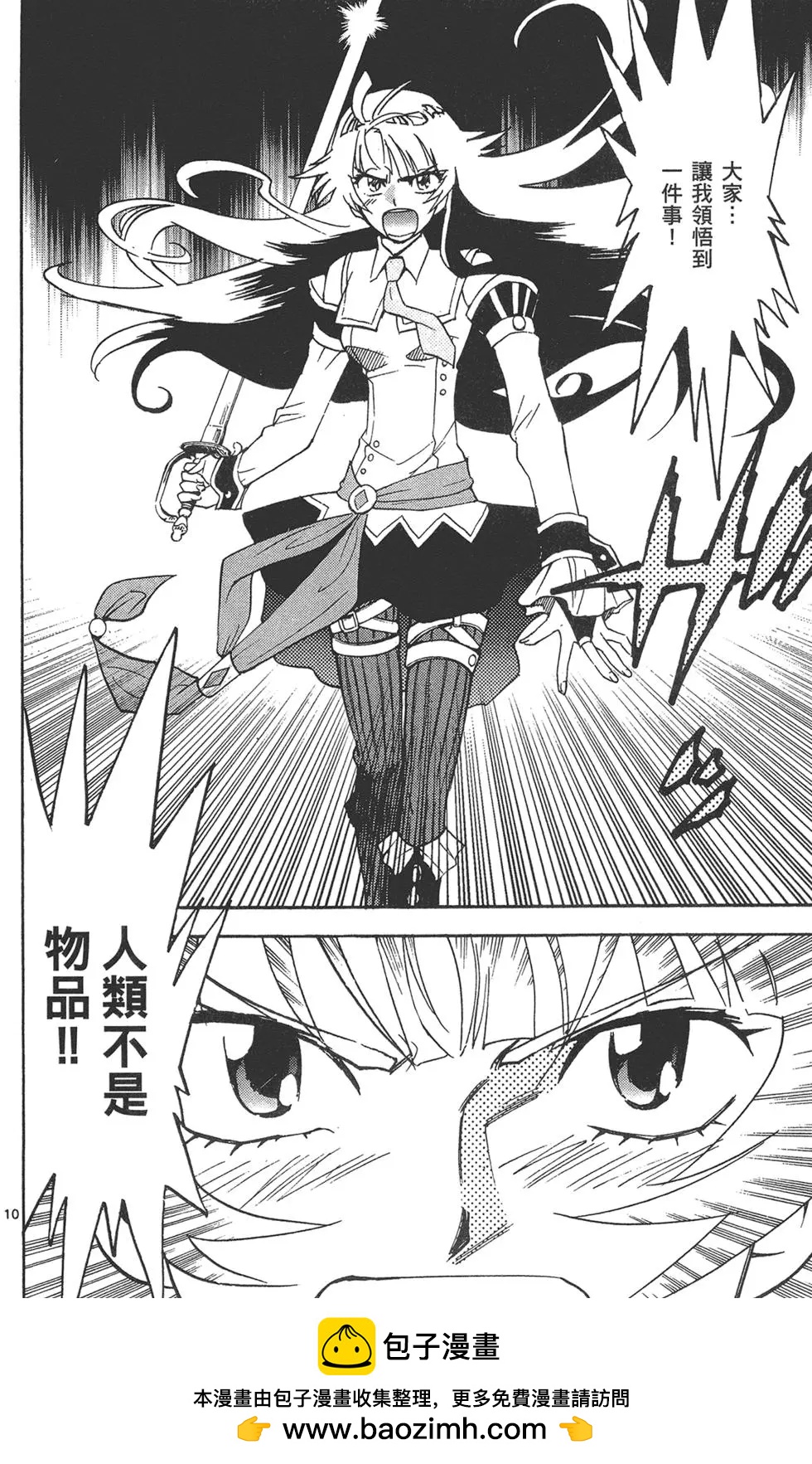 《楚楚可怜超能少女组》第37卷 第50页