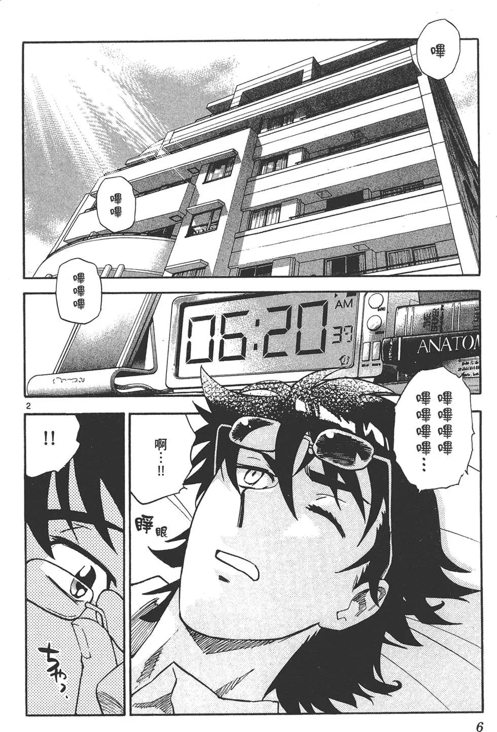 《楚楚可怜超能少女组》第37卷 第6页