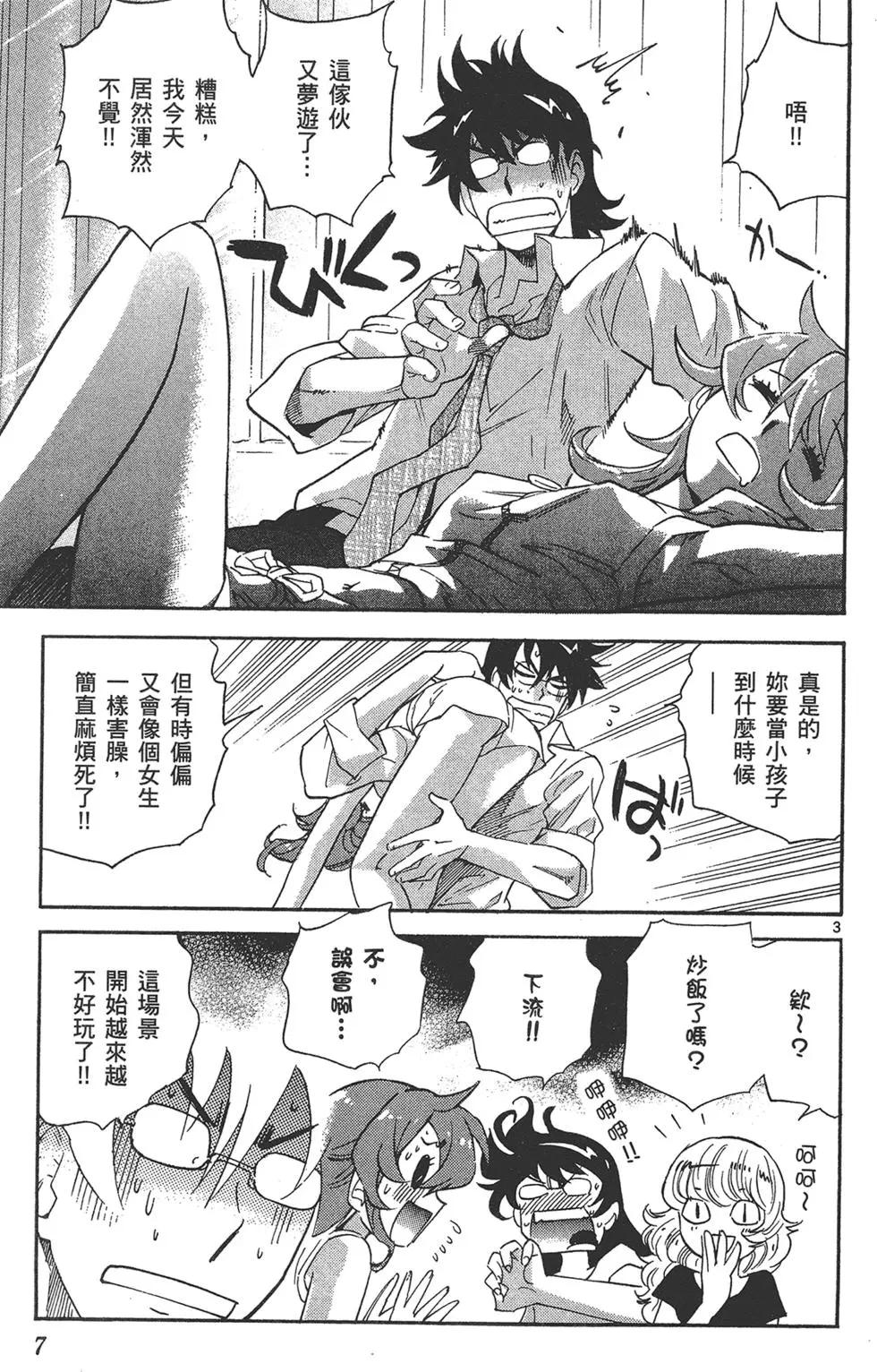 《楚楚可怜超能少女组》第37卷 第7页