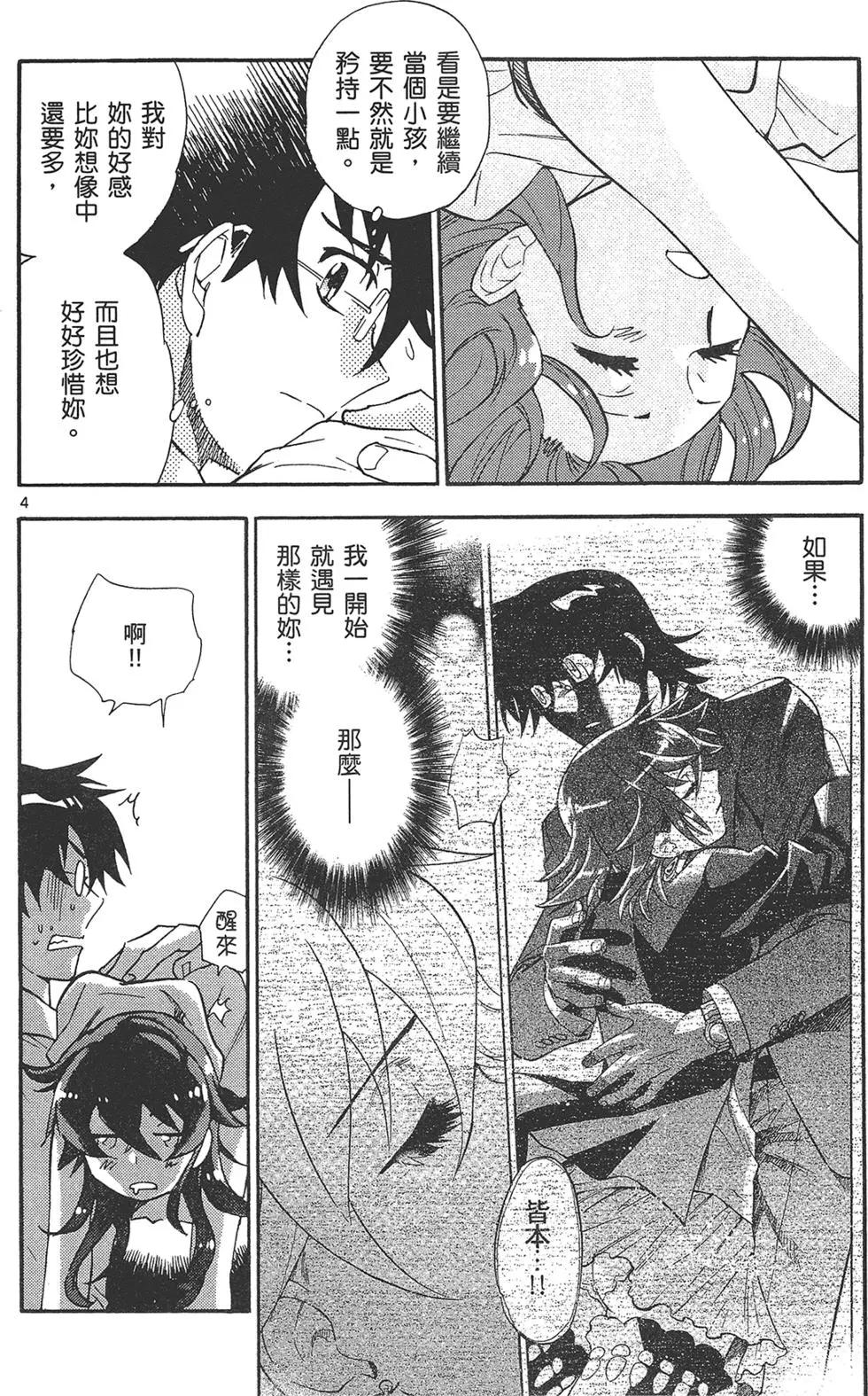 《楚楚可怜超能少女组》第37卷 第8页