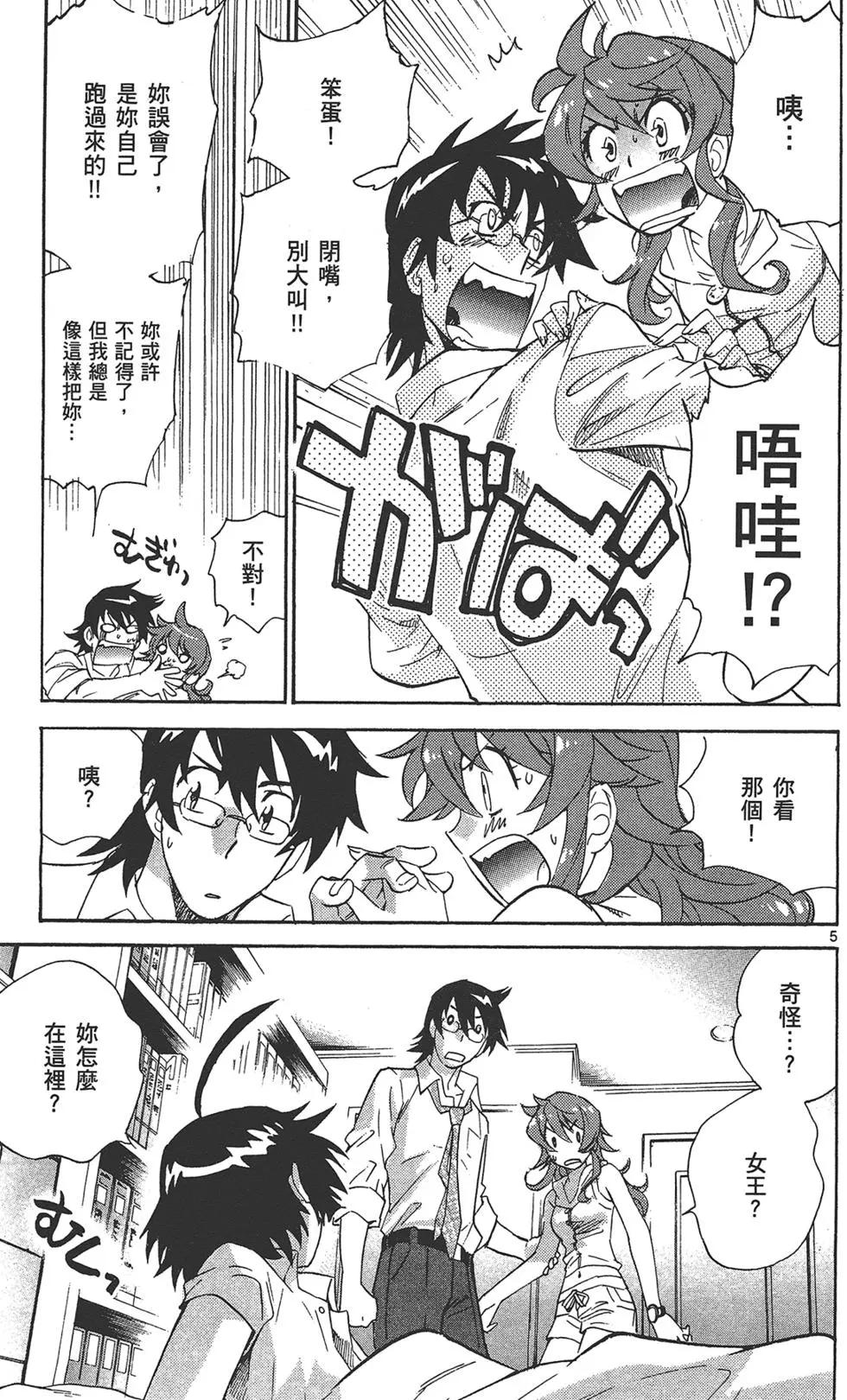 《楚楚可怜超能少女组》第37卷 第9页