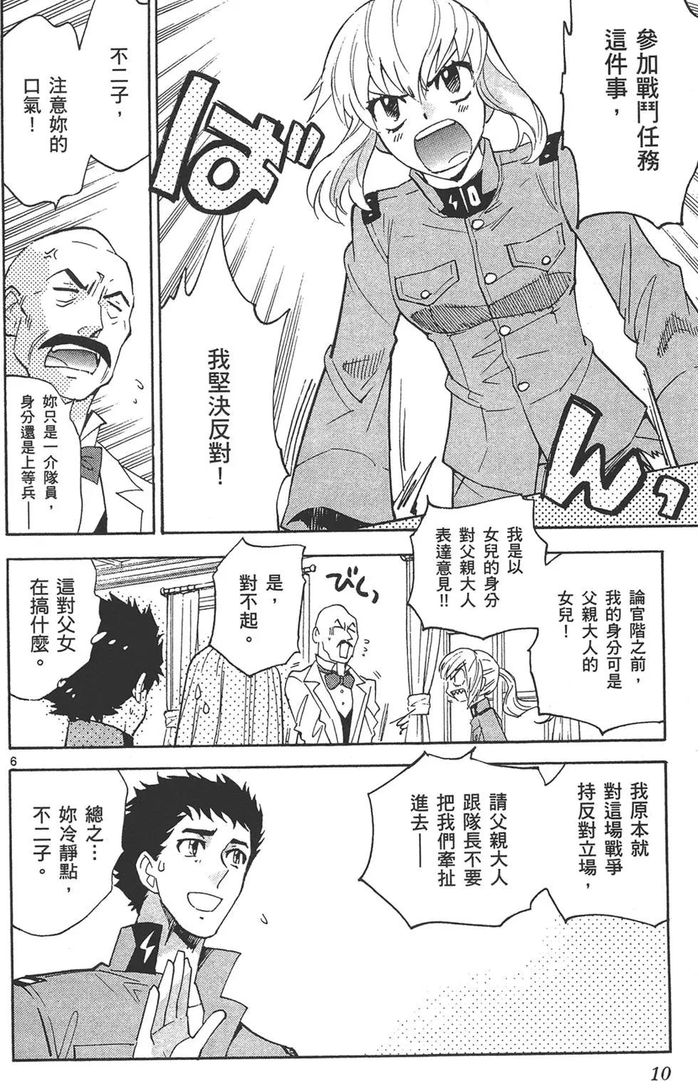 《楚楚可怜超能少女组》第36卷 第10页