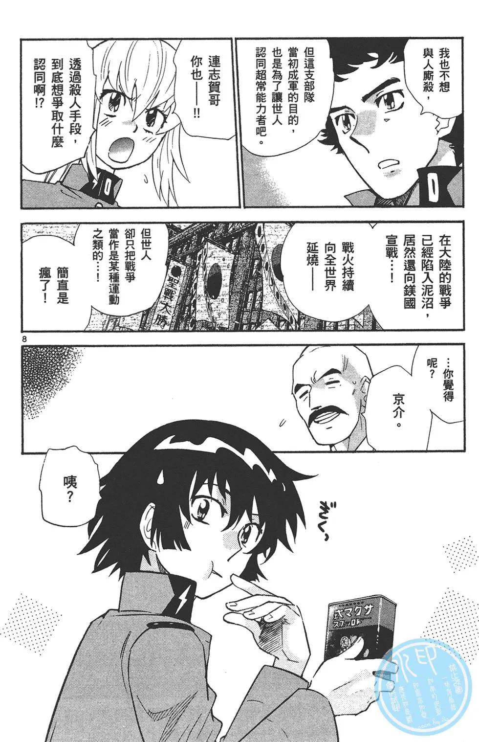 《楚楚可怜超能少女组》第36卷 第12页