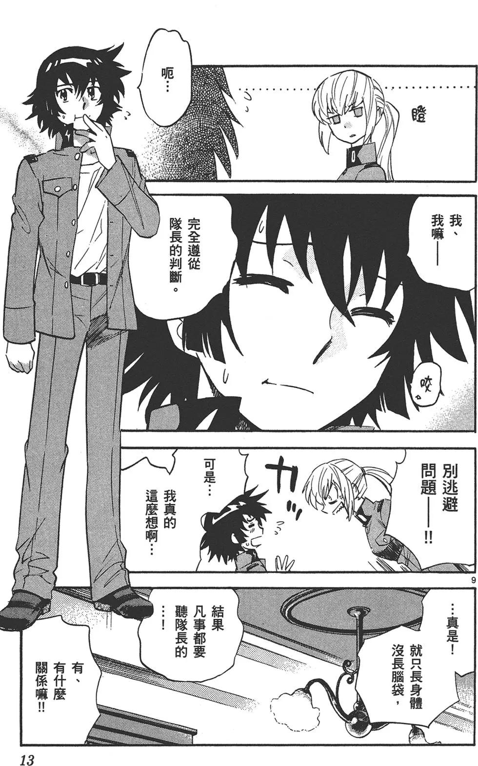 《楚楚可怜超能少女组》第36卷 第13页