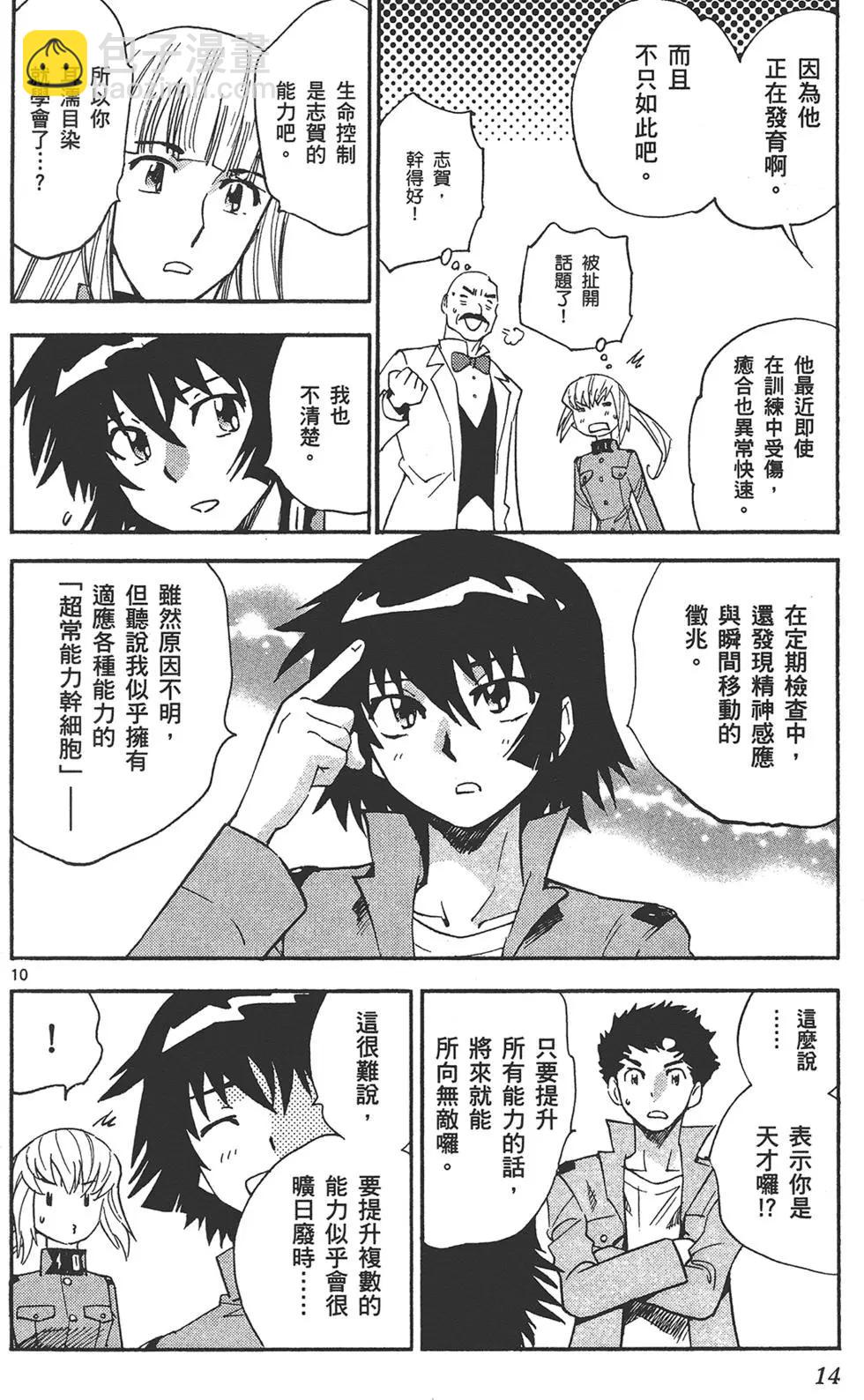 《楚楚可怜超能少女组》第36卷 第14页
