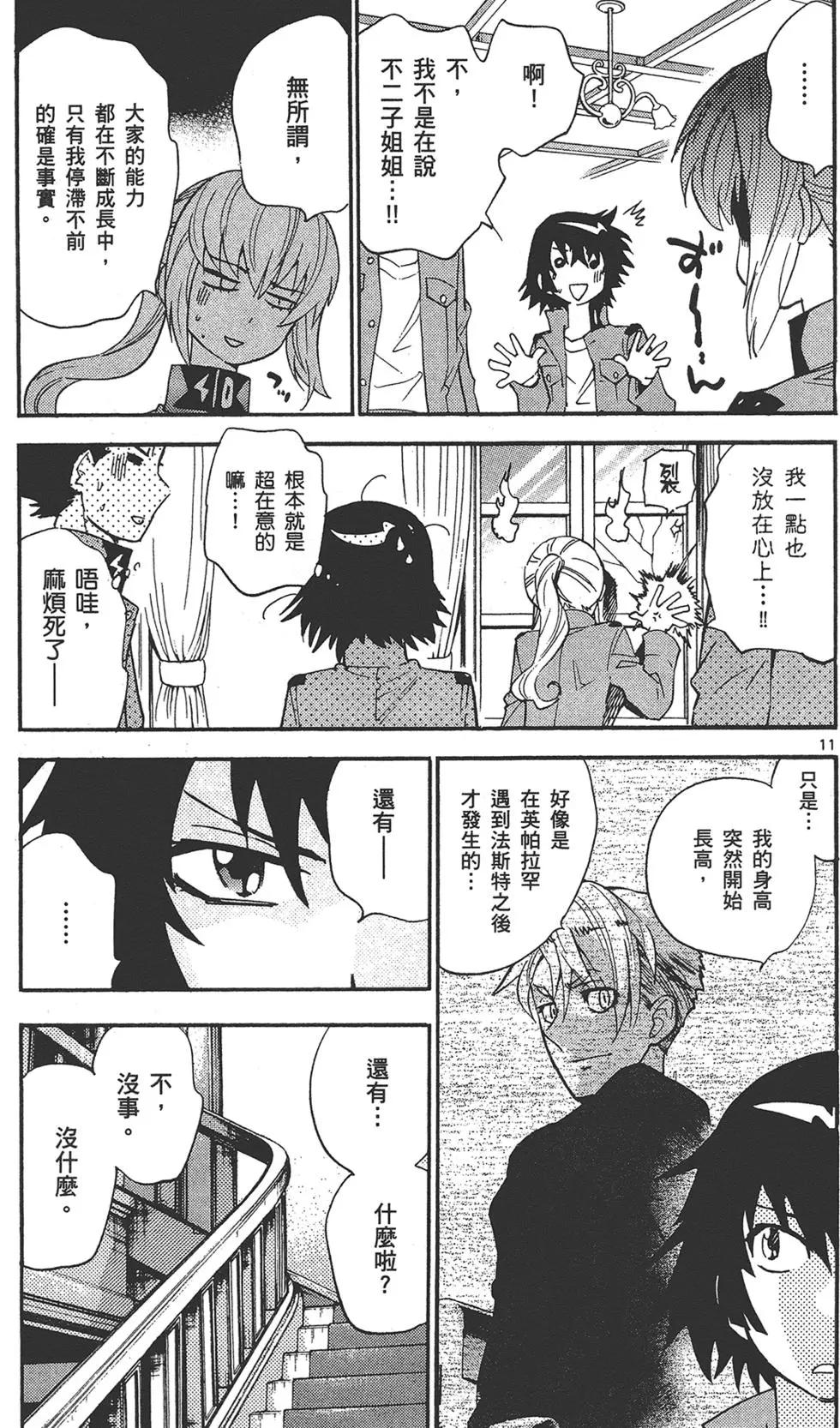 《楚楚可怜超能少女组》第36卷 第15页