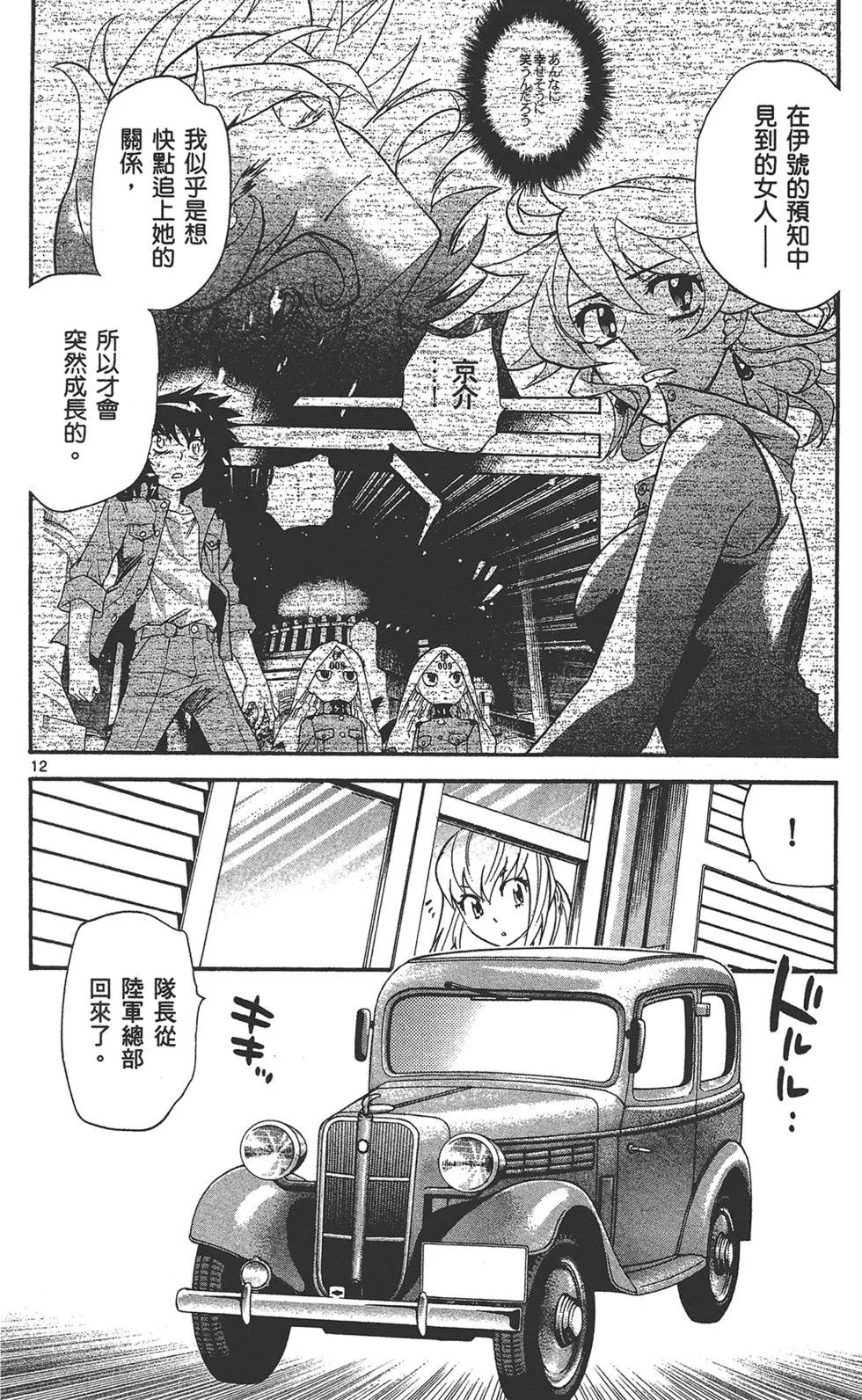 《楚楚可怜超能少女组》第36卷 第16页