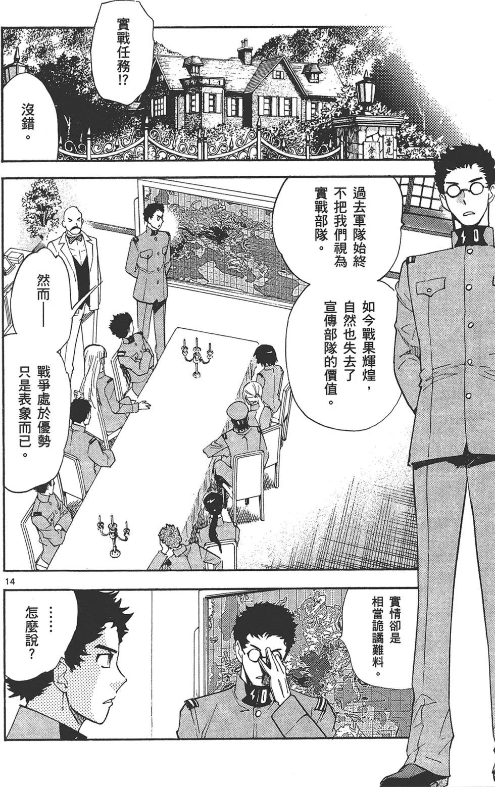 《楚楚可怜超能少女组》第36卷 第18页