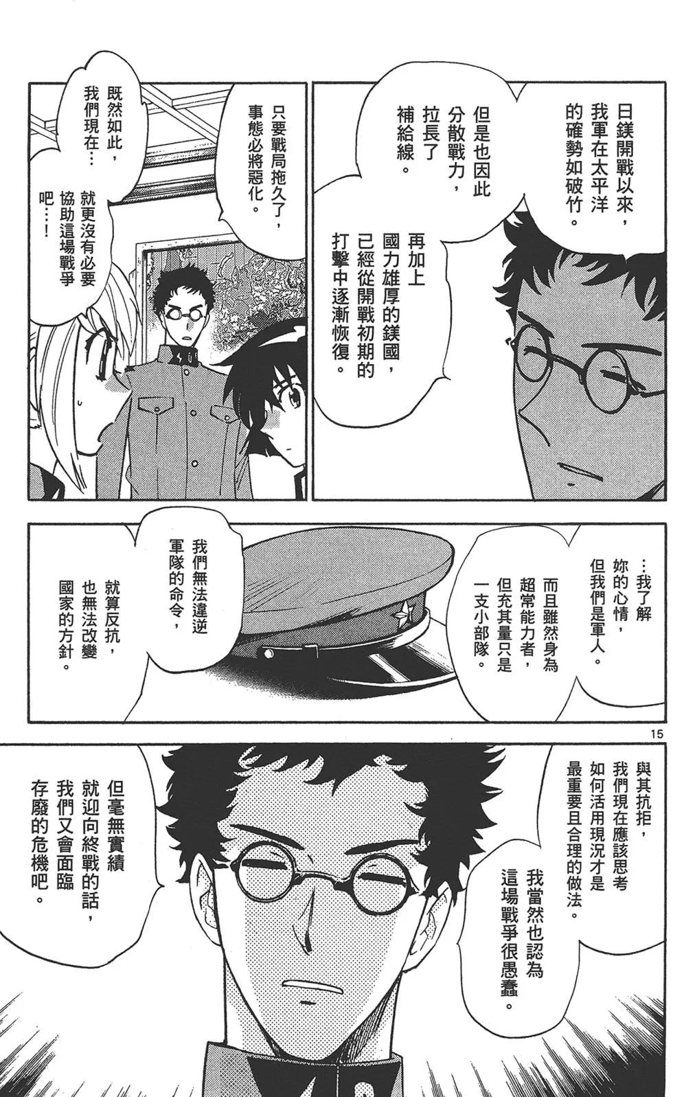 《楚楚可怜超能少女组》第36卷 第19页