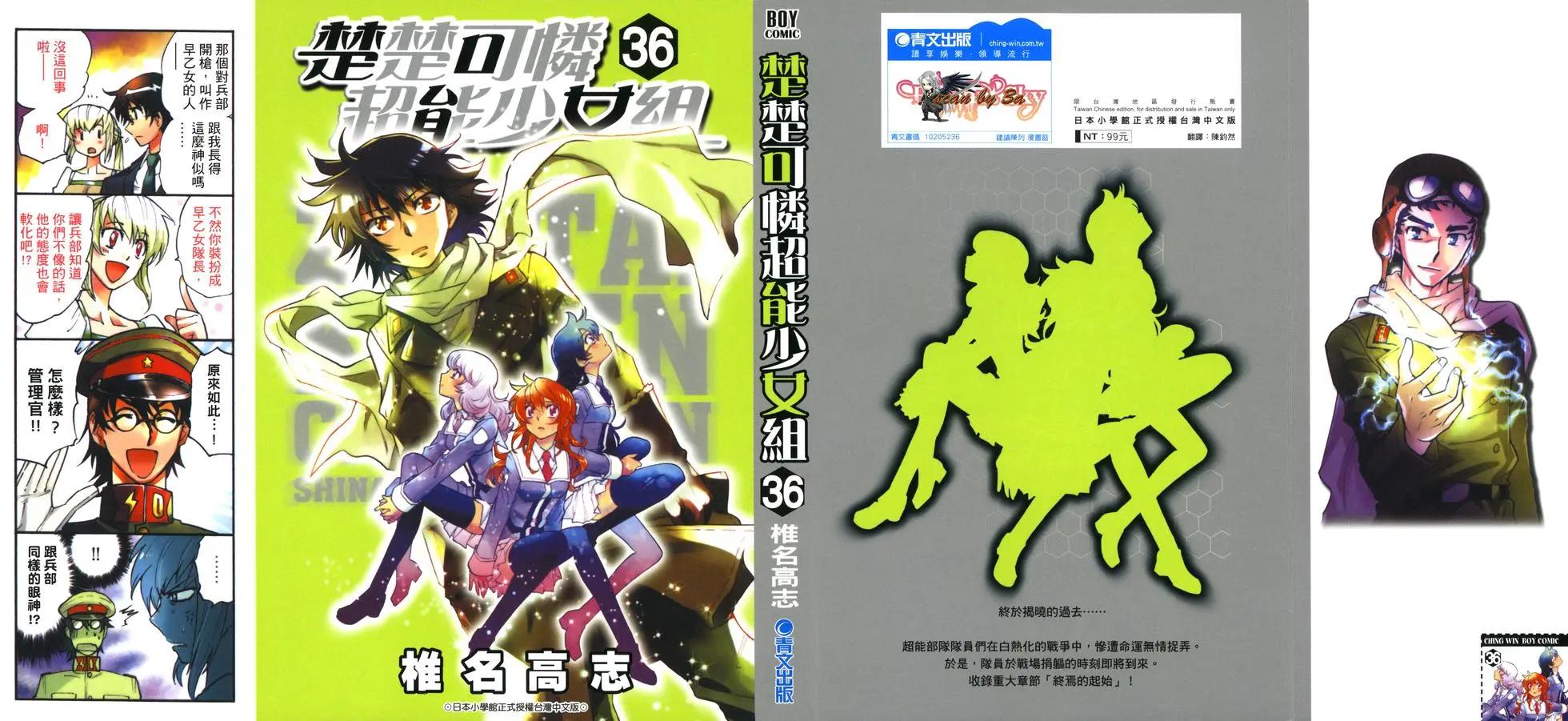 《楚楚可怜超能少女组》第36卷 第1页