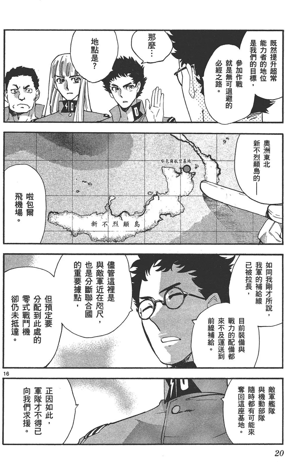 《楚楚可怜超能少女组》第36卷 第20页