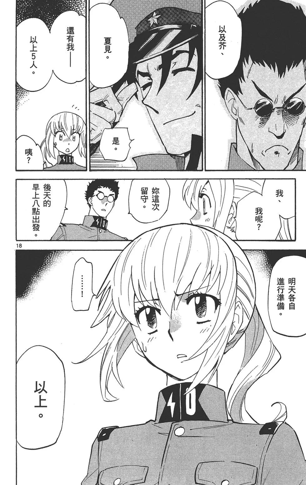 《楚楚可怜超能少女组》第36卷 第22页