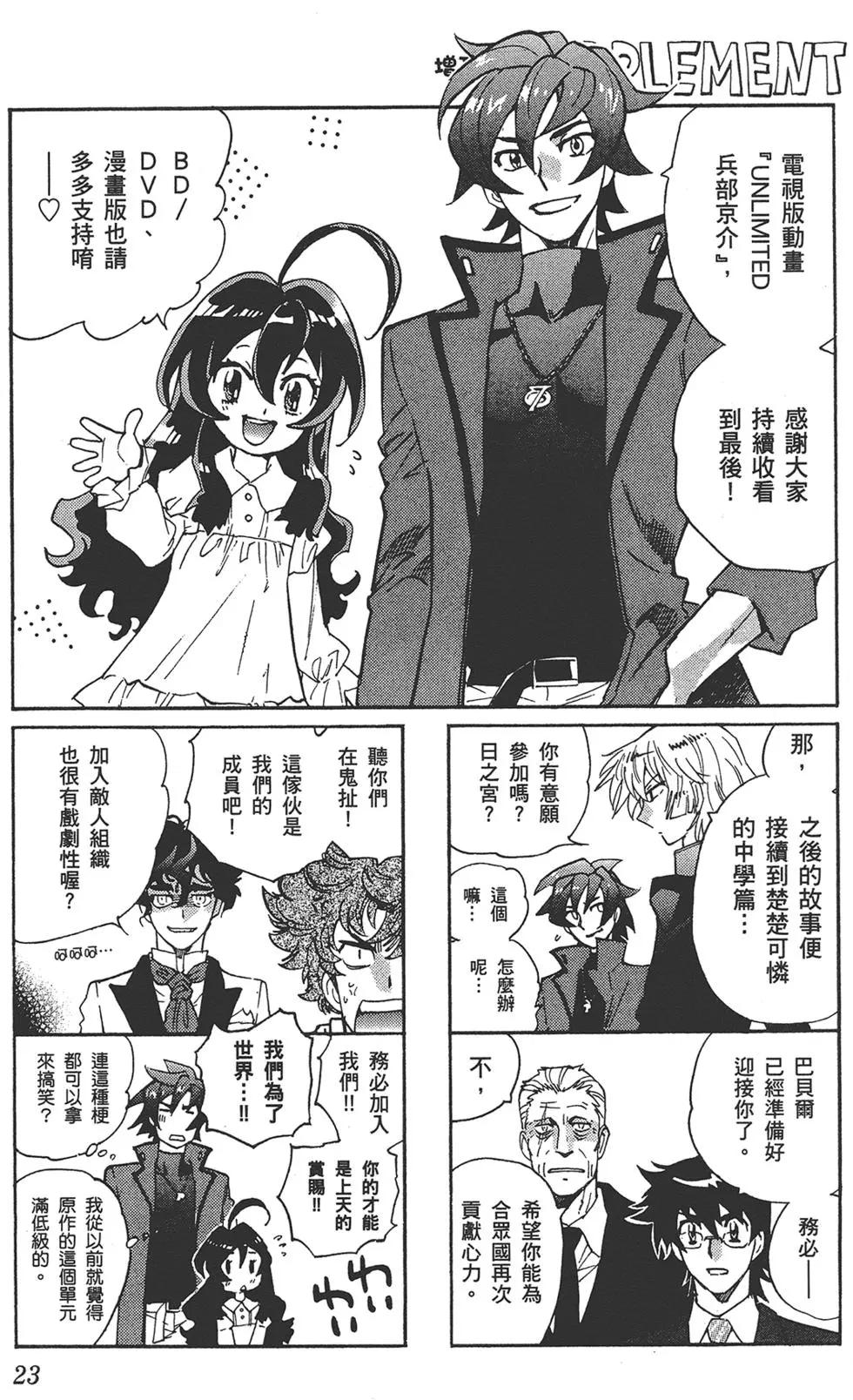 《楚楚可怜超能少女组》第36卷 第23页
