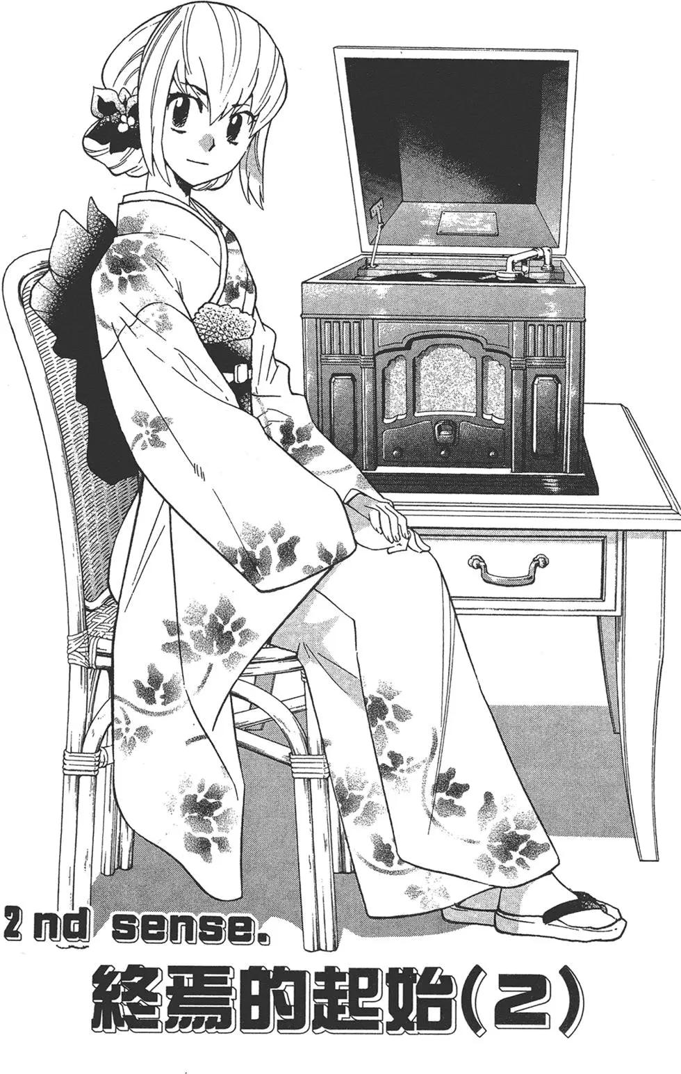 《楚楚可怜超能少女组》第36卷 第24页
