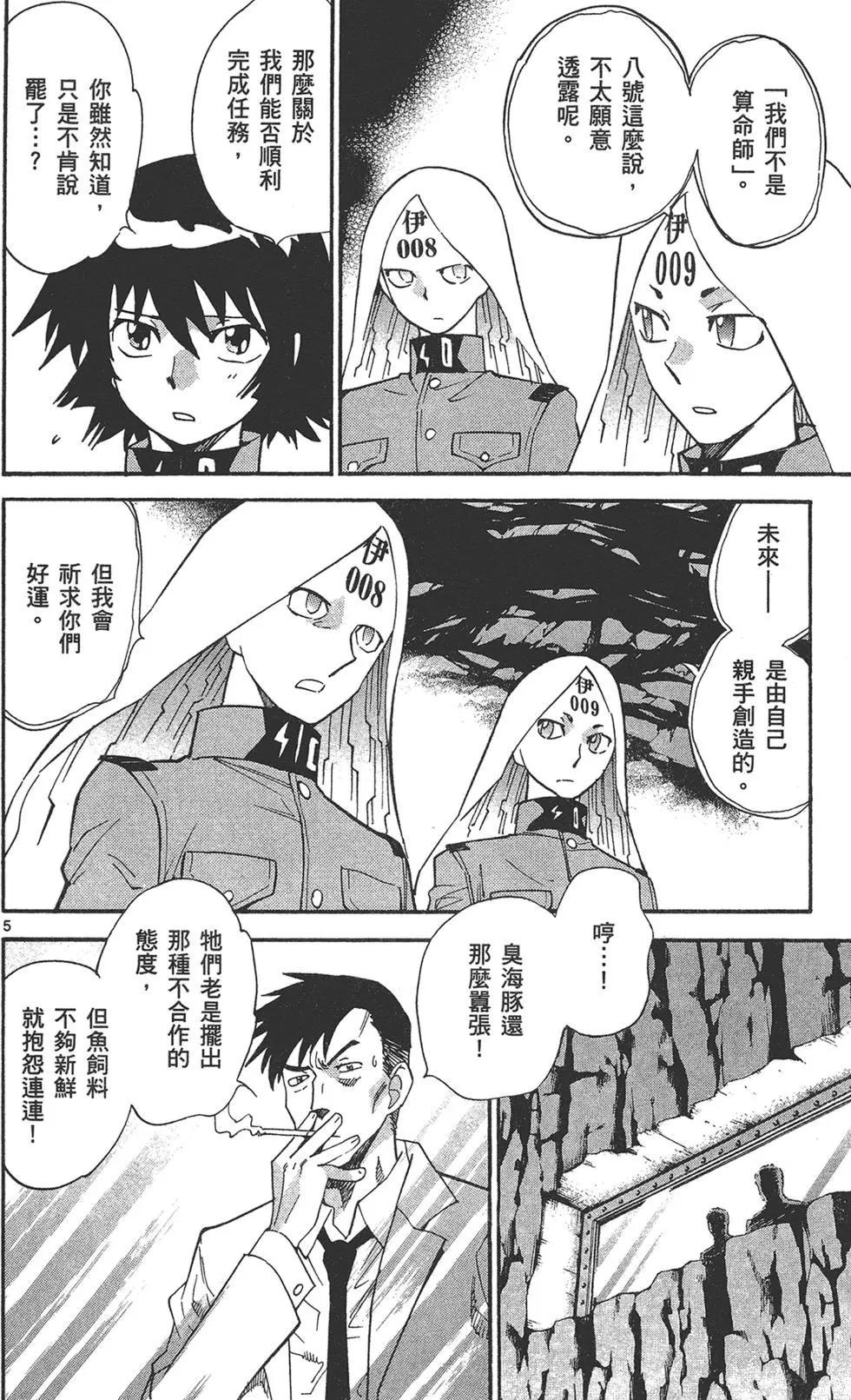 《楚楚可怜超能少女组》第36卷 第28页