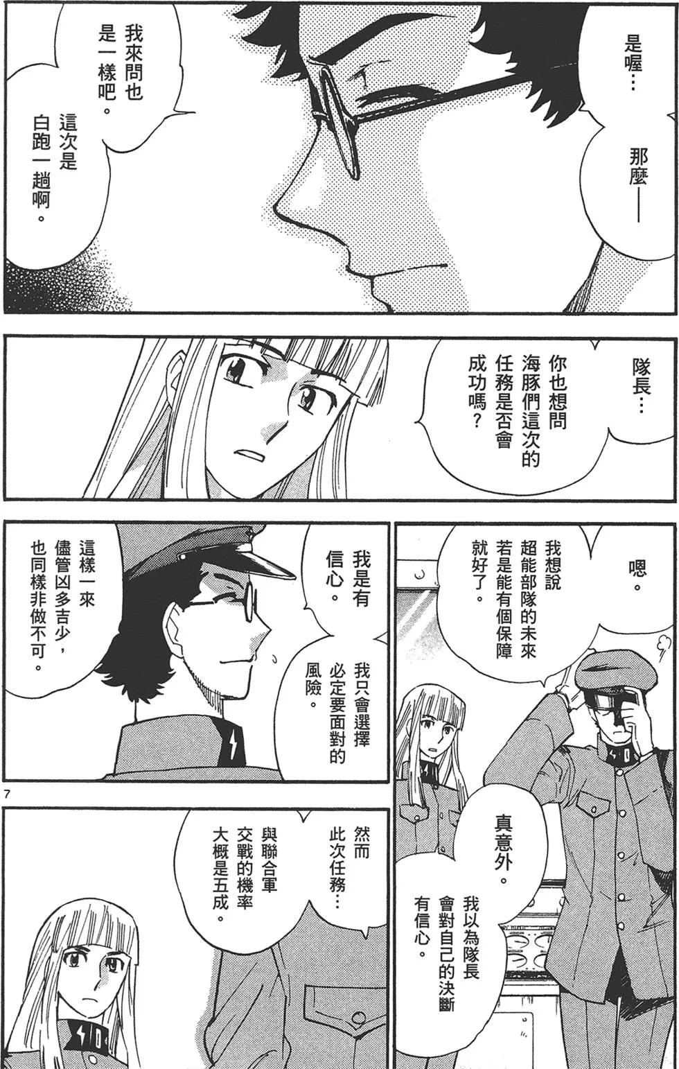 《楚楚可怜超能少女组》第36卷 第30页