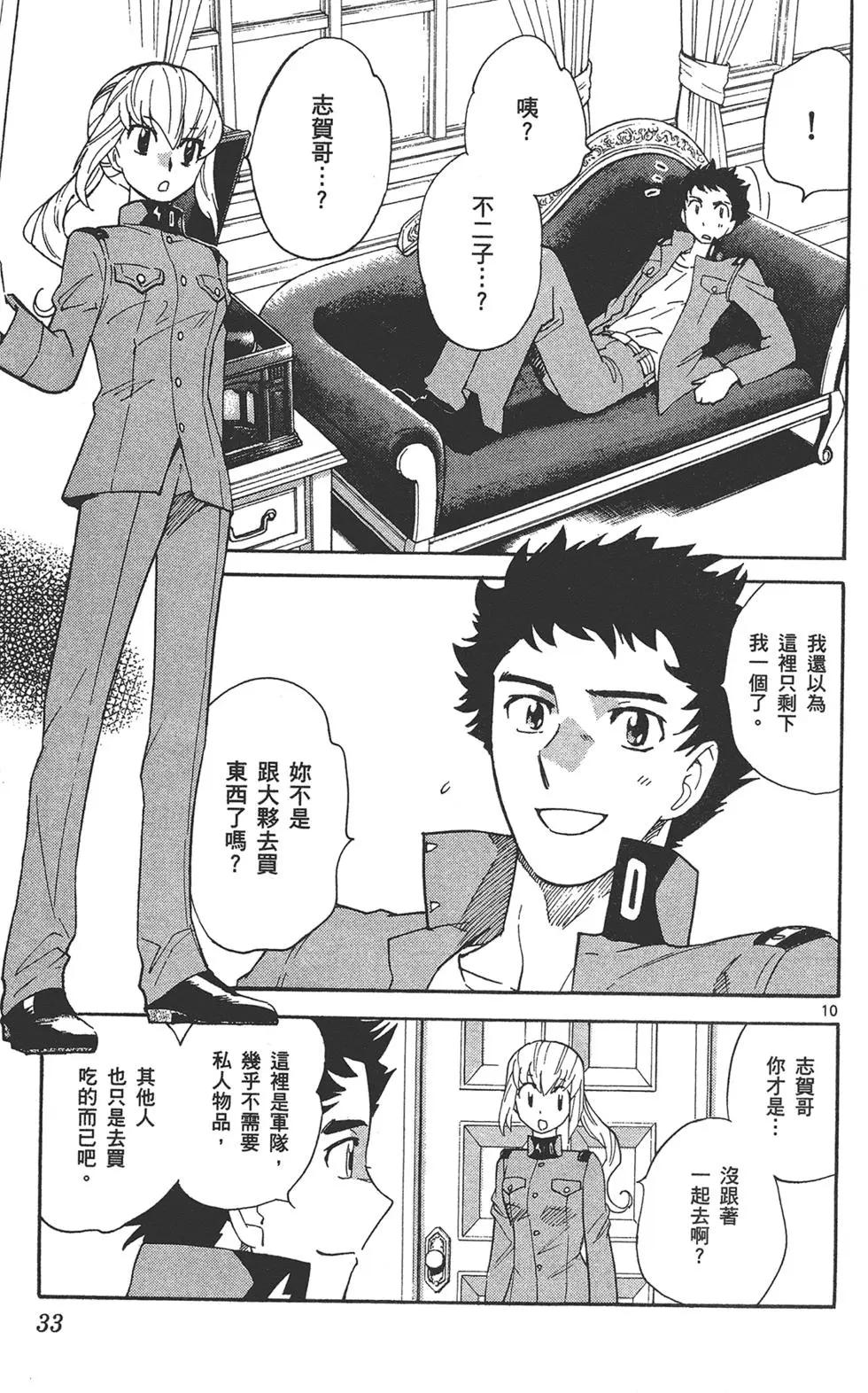 《楚楚可怜超能少女组》第36卷 第33页