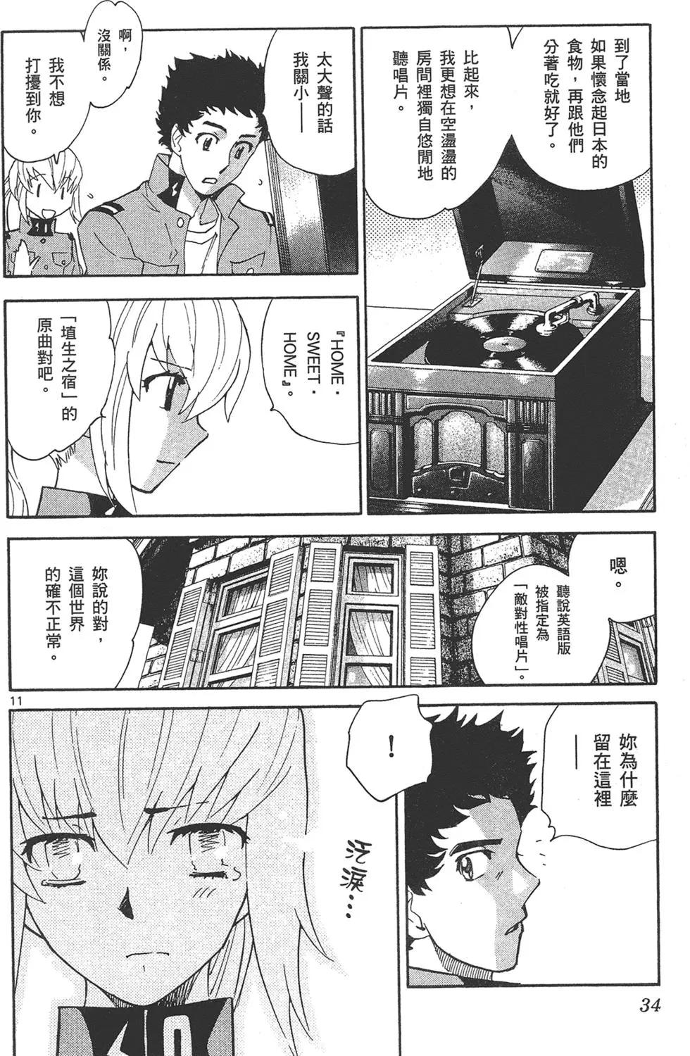 《楚楚可怜超能少女组》第36卷 第34页