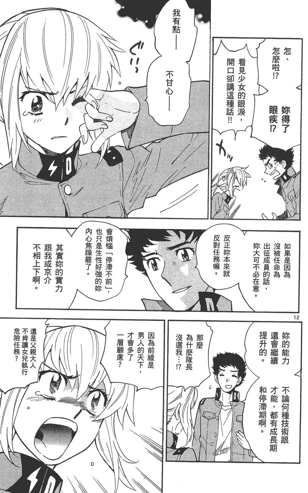 《楚楚可怜超能少女组》第36卷 第35页