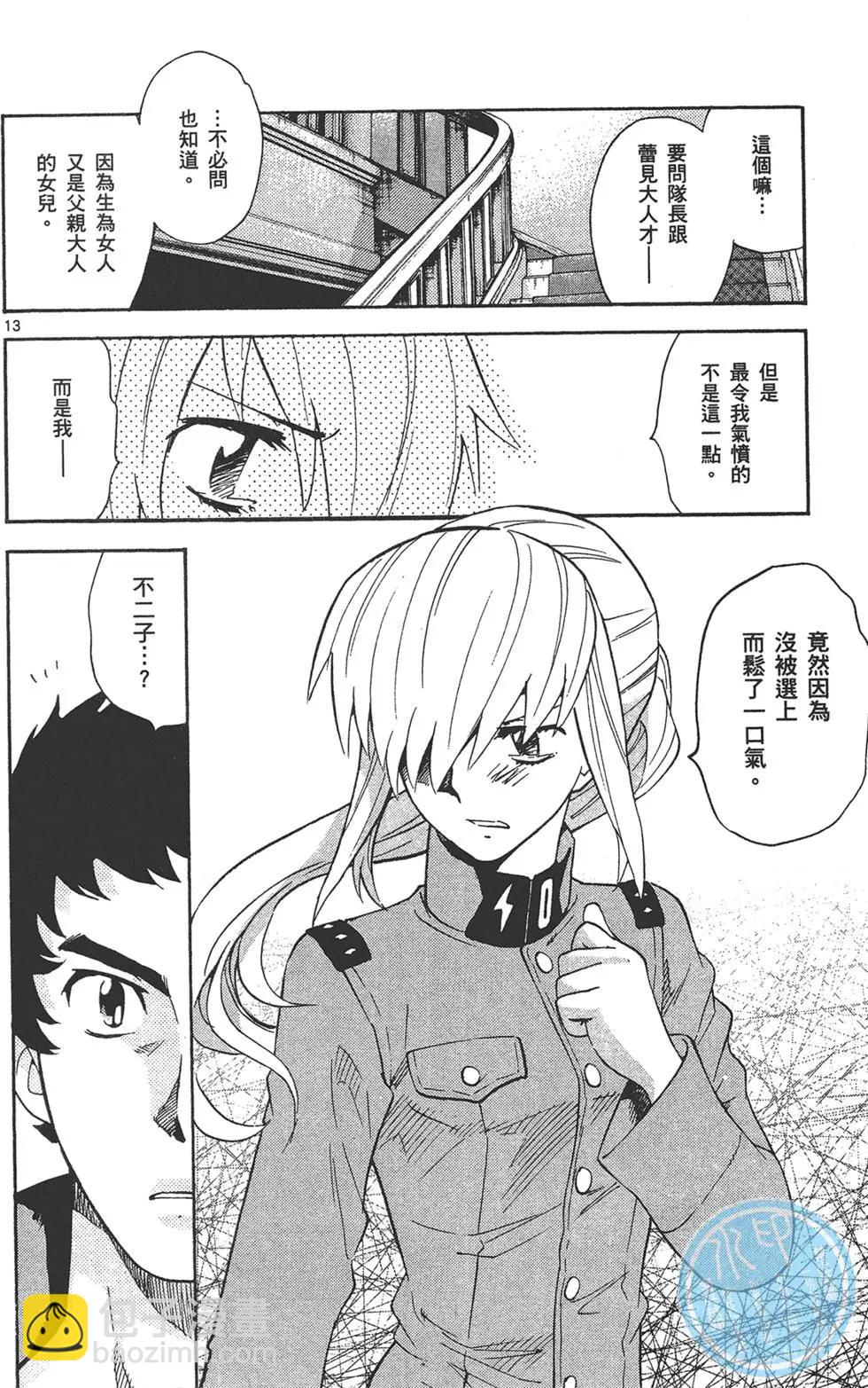 《楚楚可怜超能少女组》第36卷 第36页