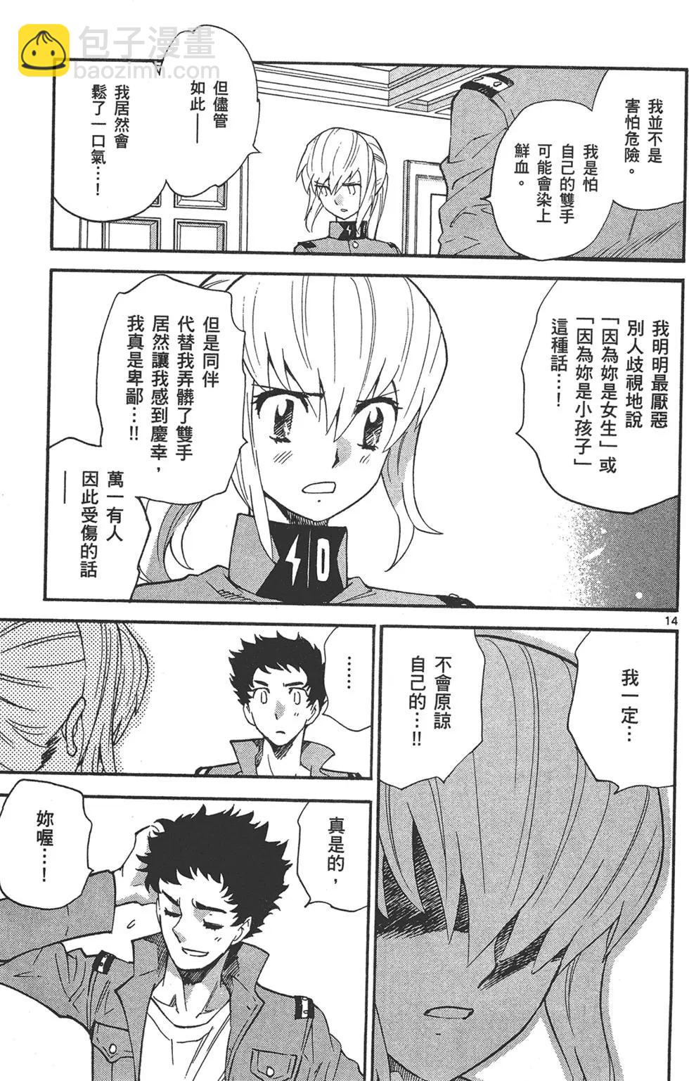 《楚楚可怜超能少女组》第36卷 第37页