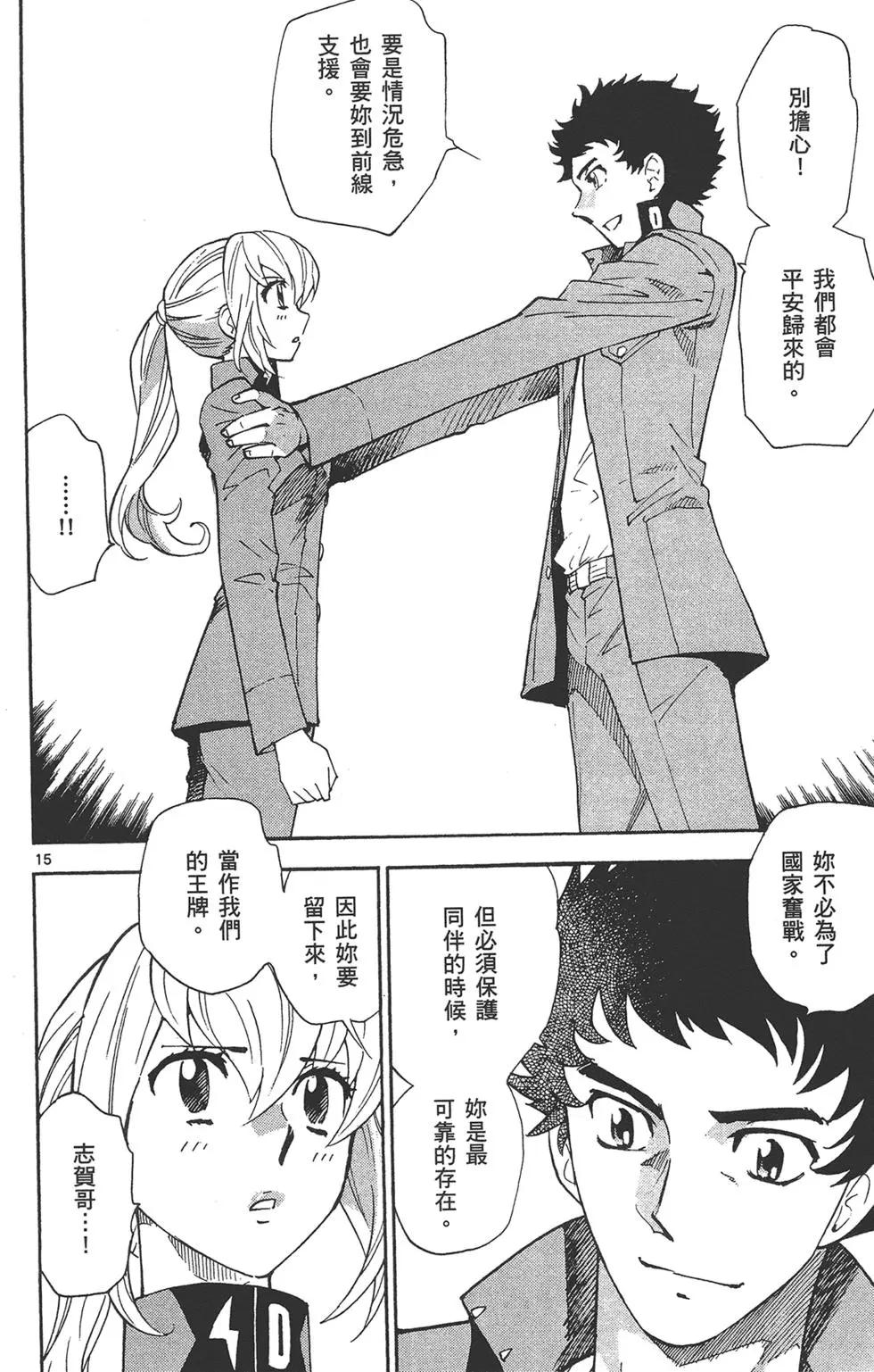 《楚楚可怜超能少女组》第36卷 第38页