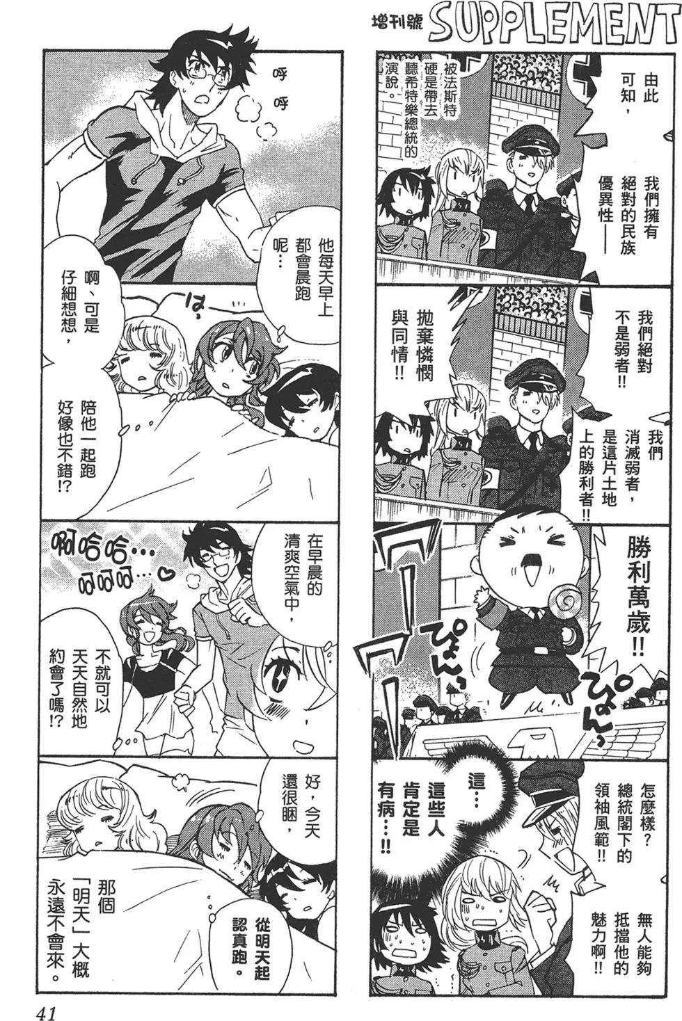 《楚楚可怜超能少女组》第36卷 第41页